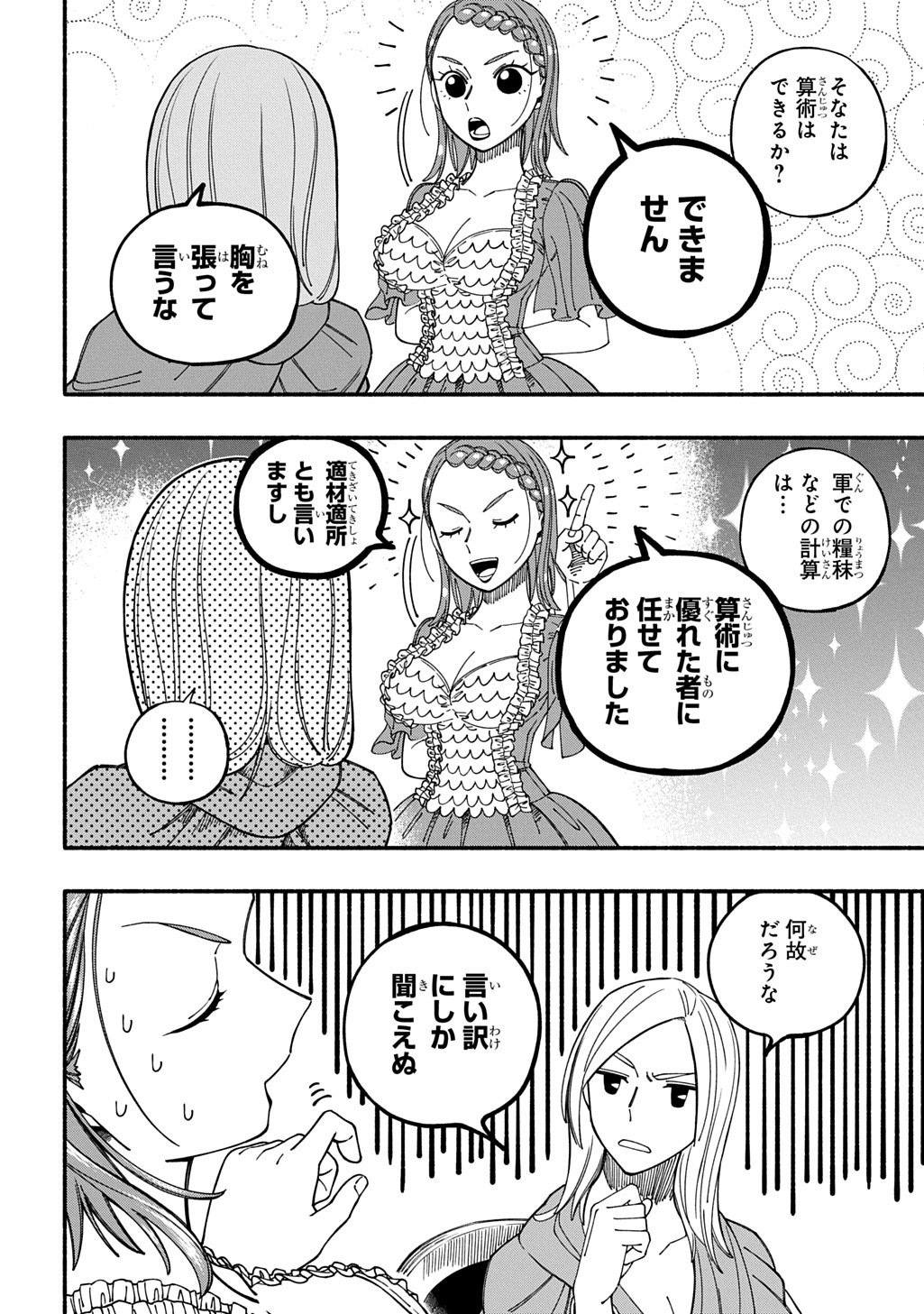Buki no Koukyuu Monogatari Chapter 9 2ページ