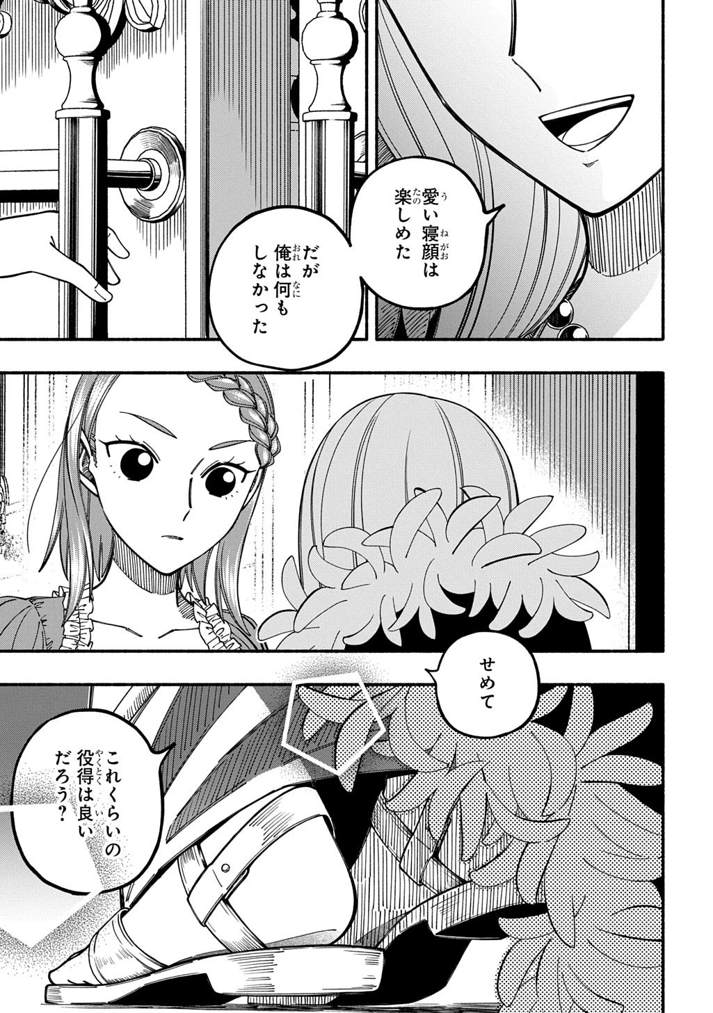 Buki no Koukyuu Monogatari Chapter 9 11ページ