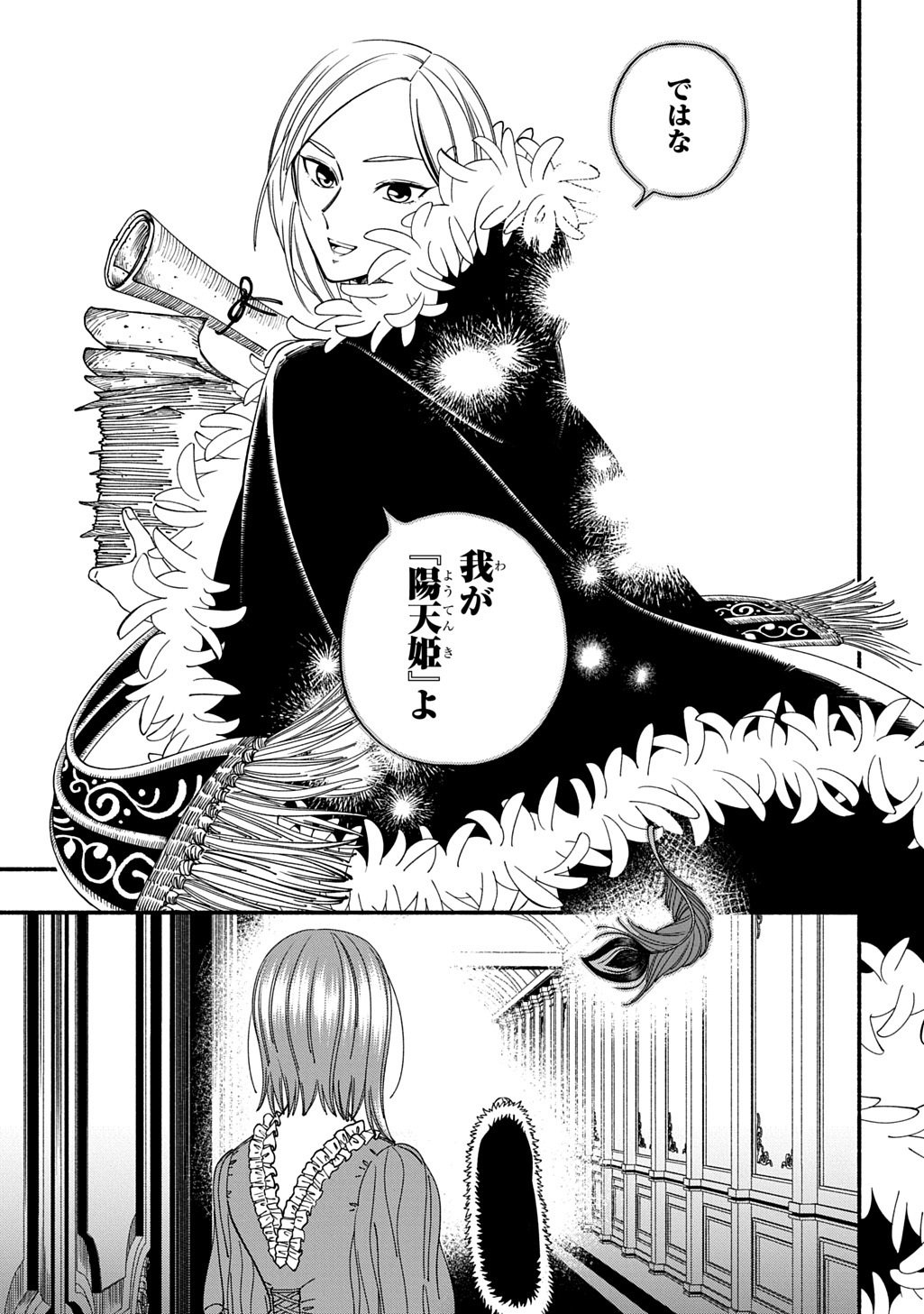 Buki no Koukyuu Monogatari Chapter 9 13ページ