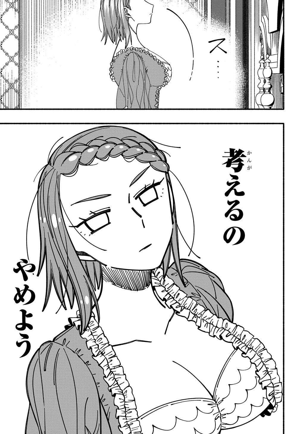 Buki no Koukyuu Monogatari Chapter 9 17ページ