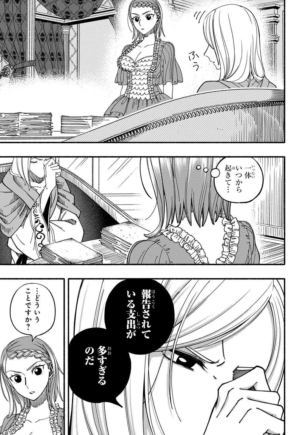 Buki no Koukyuu Monogatari Chapter 9 3ページ