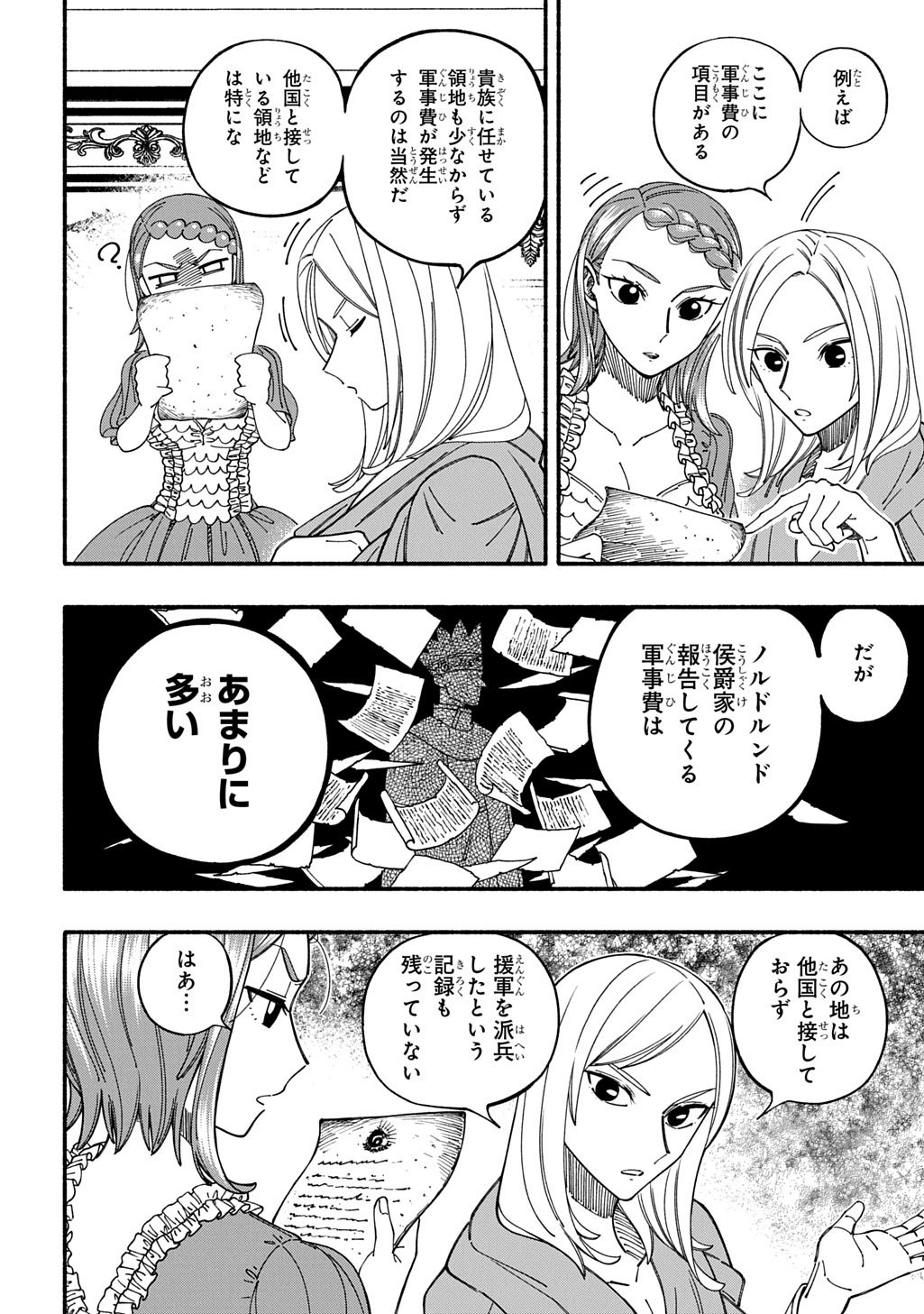 Buki no Koukyuu Monogatari Chapter 9 4ページ