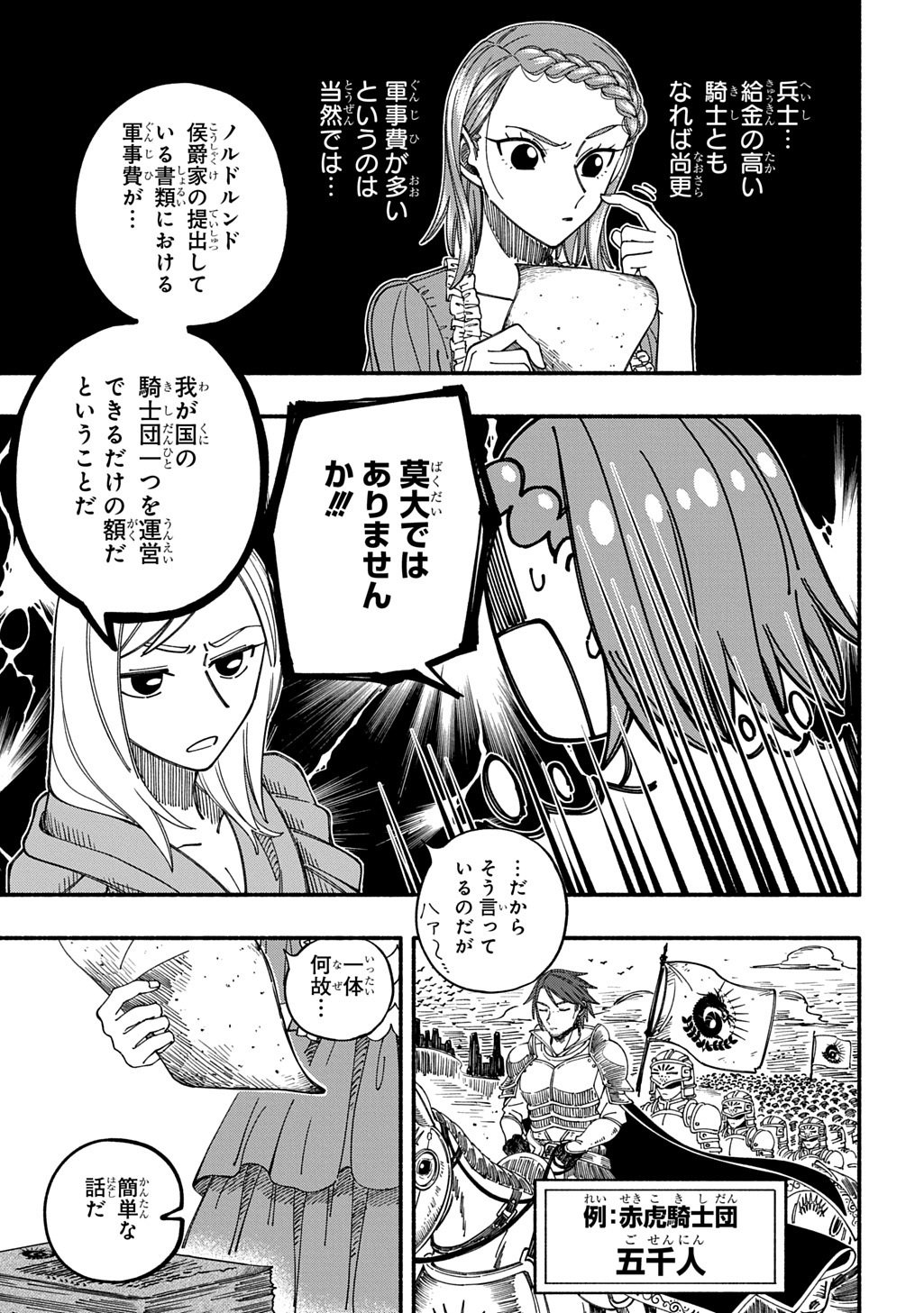 Buki no Koukyuu Monogatari Chapter 9 5ページ
