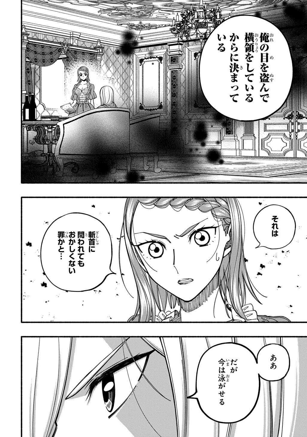 Buki no Koukyuu Monogatari Chapter 9 6ページ