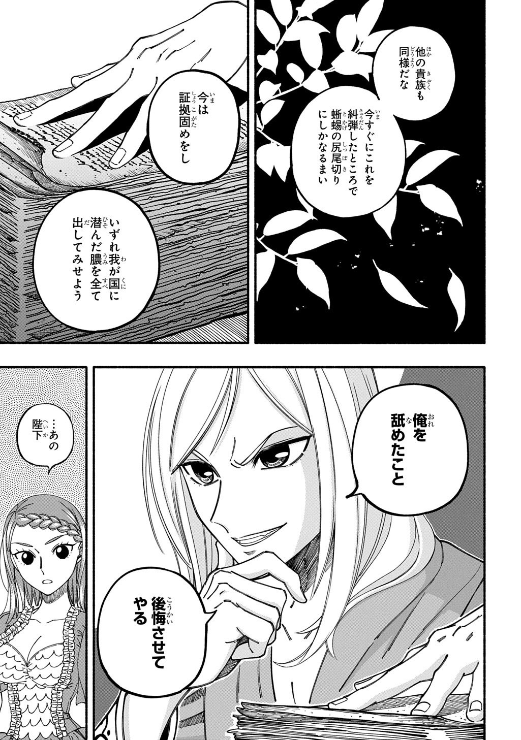 Buki no Koukyuu Monogatari Chapter 9 7ページ