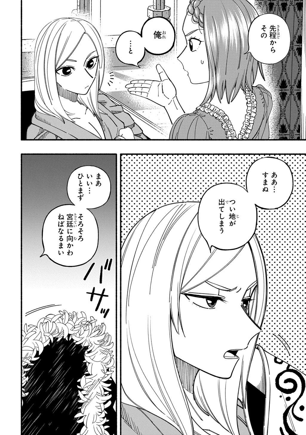 Buki no Koukyuu Monogatari Chapter 9 8ページ