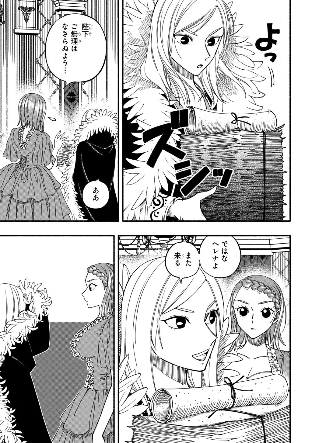 Buki no Koukyuu Monogatari Chapter 9 9ページ