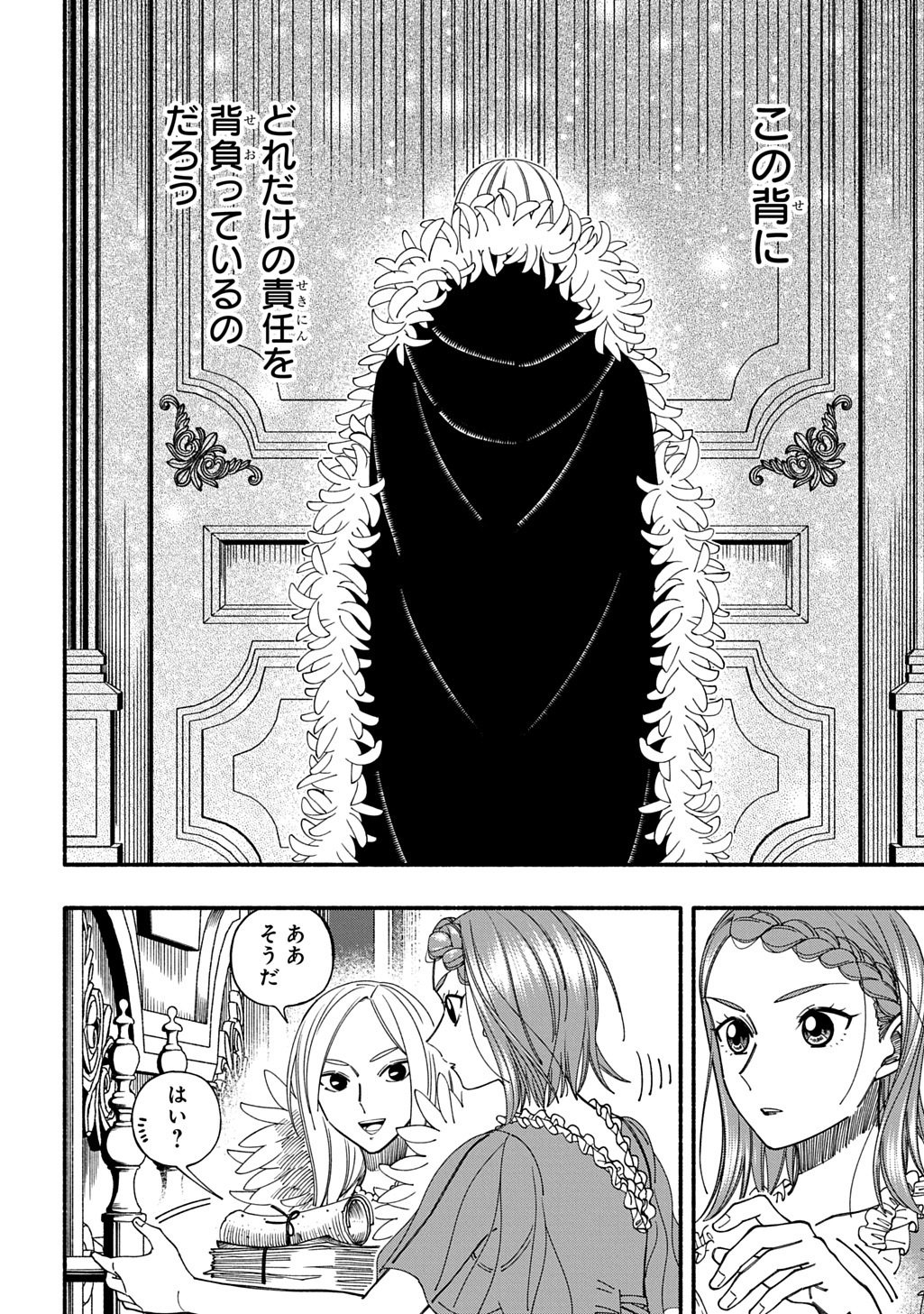 Buki no Koukyuu Monogatari Chapter 9 10ページ
