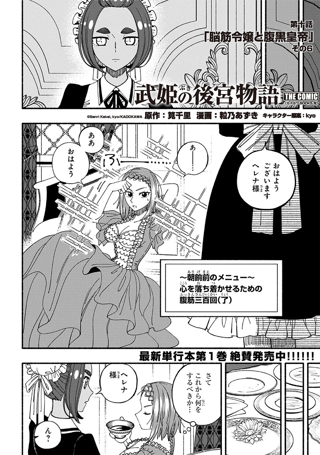 Buki no Koukyuu Monogatari Chapter 10 2ページ