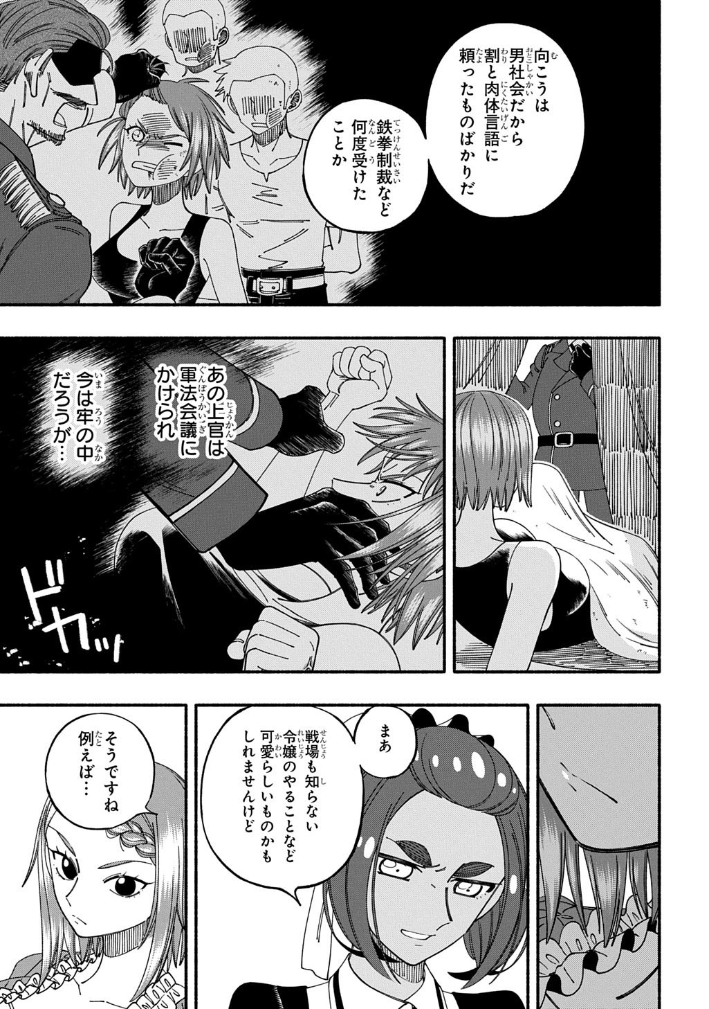 Buki no Koukyuu Monogatari Chapter 10 11ページ
