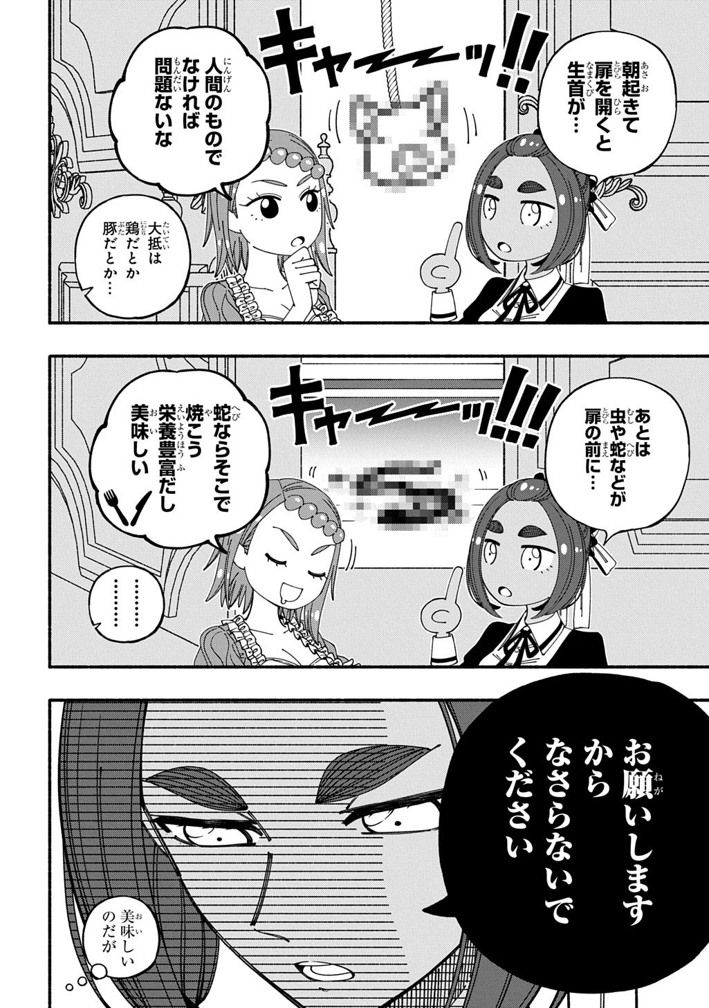 Buki no Koukyuu Monogatari Chapter 10 12ページ