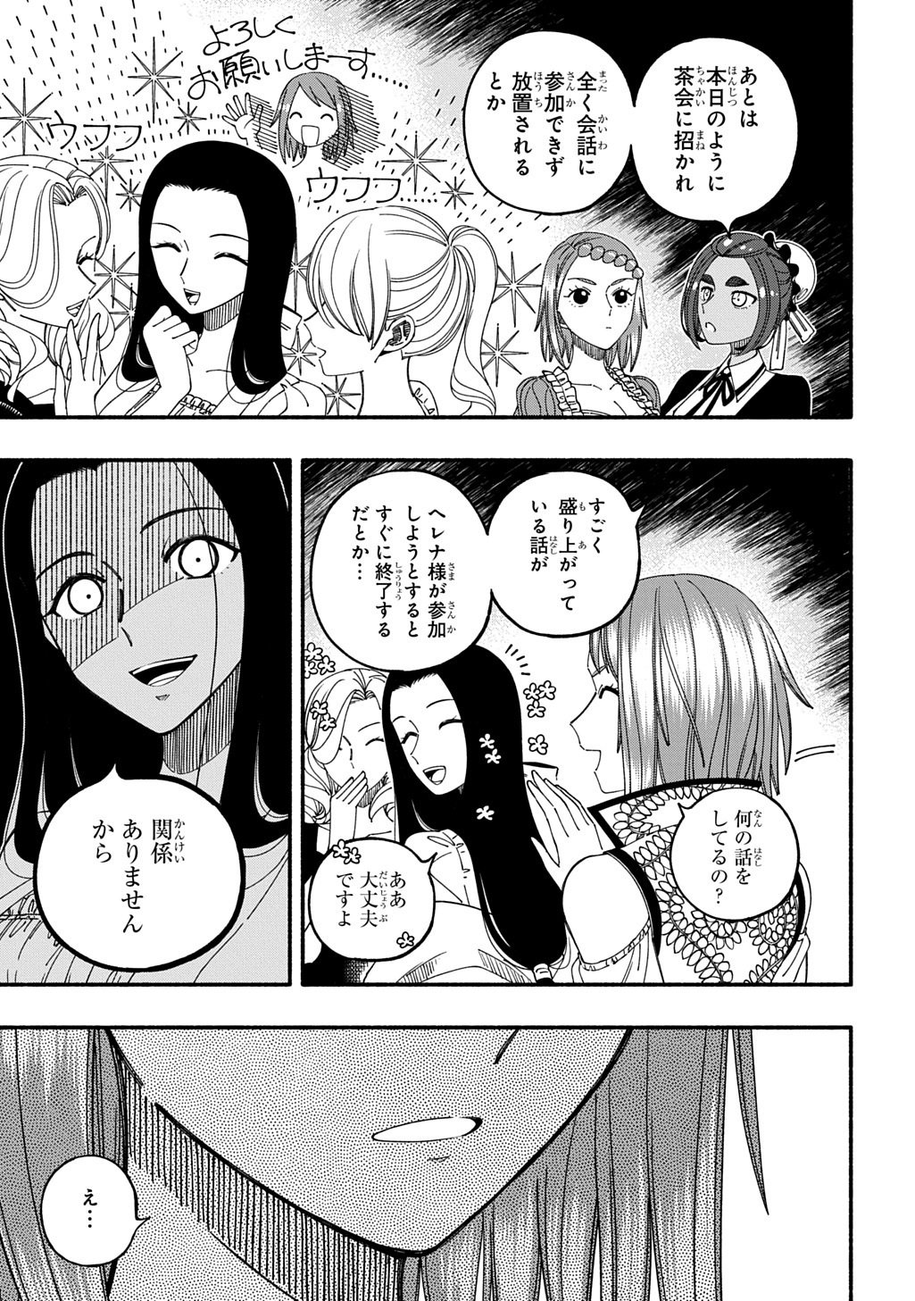 Buki no Koukyuu Monogatari Chapter 10 13ページ
