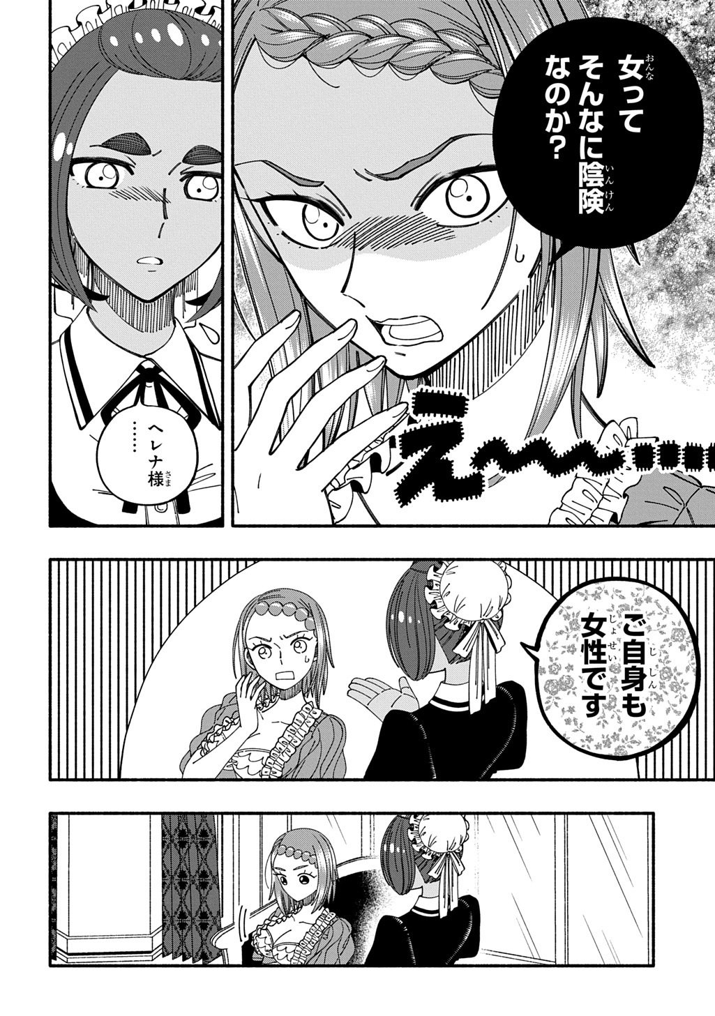 Buki no Koukyuu Monogatari Chapter 10 14ページ