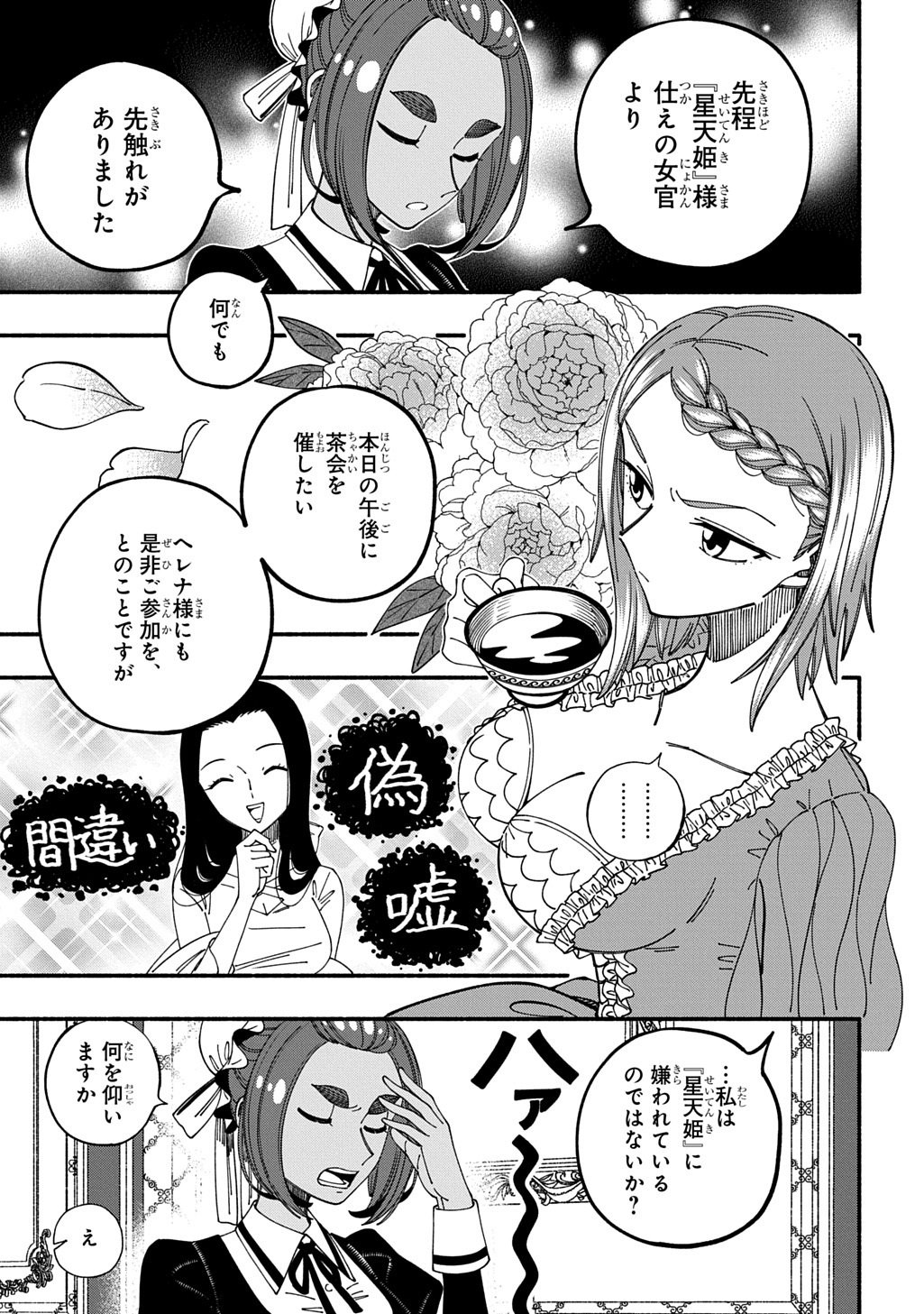 Buki no Koukyuu Monogatari Chapter 10 3ページ