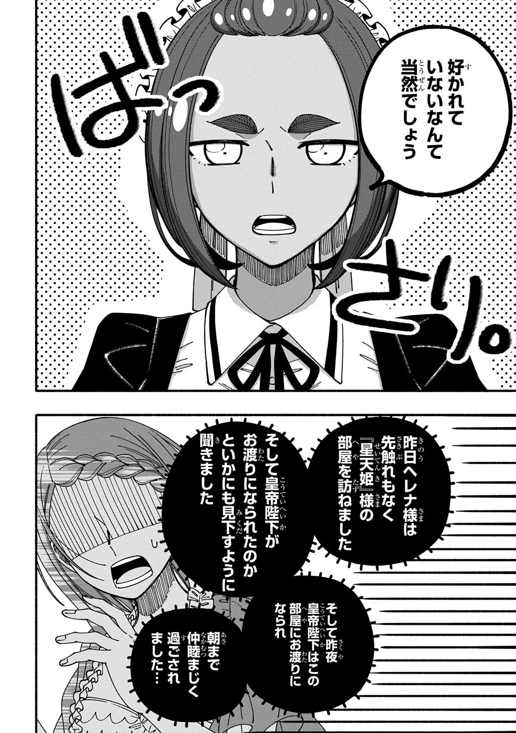 Buki no Koukyuu Monogatari Chapter 10 4ページ