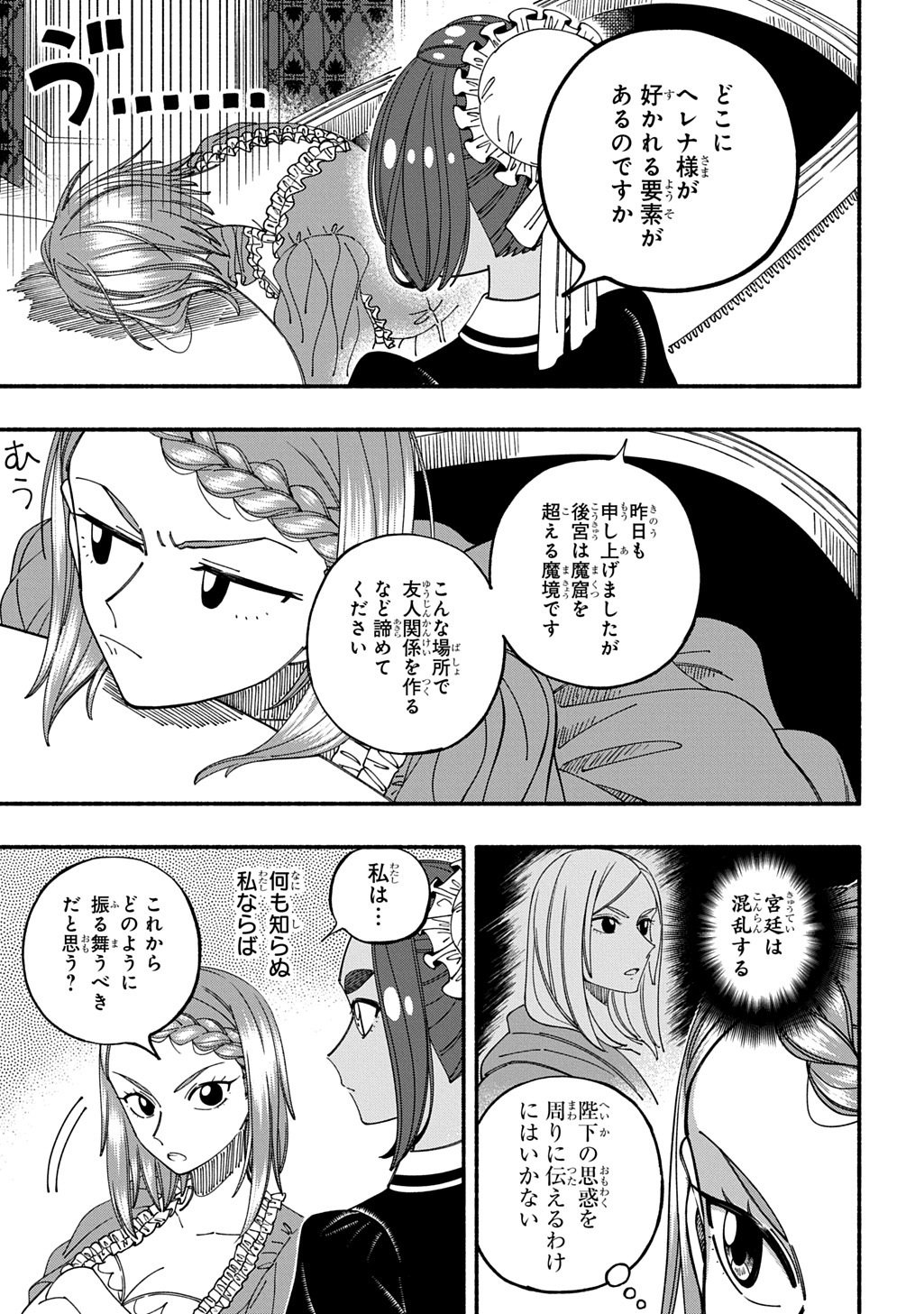 Buki no Koukyuu Monogatari Chapter 10 5ページ