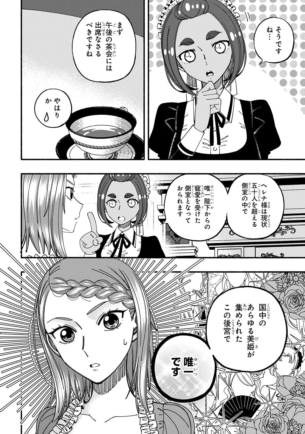 Buki no Koukyuu Monogatari Chapter 10 6ページ