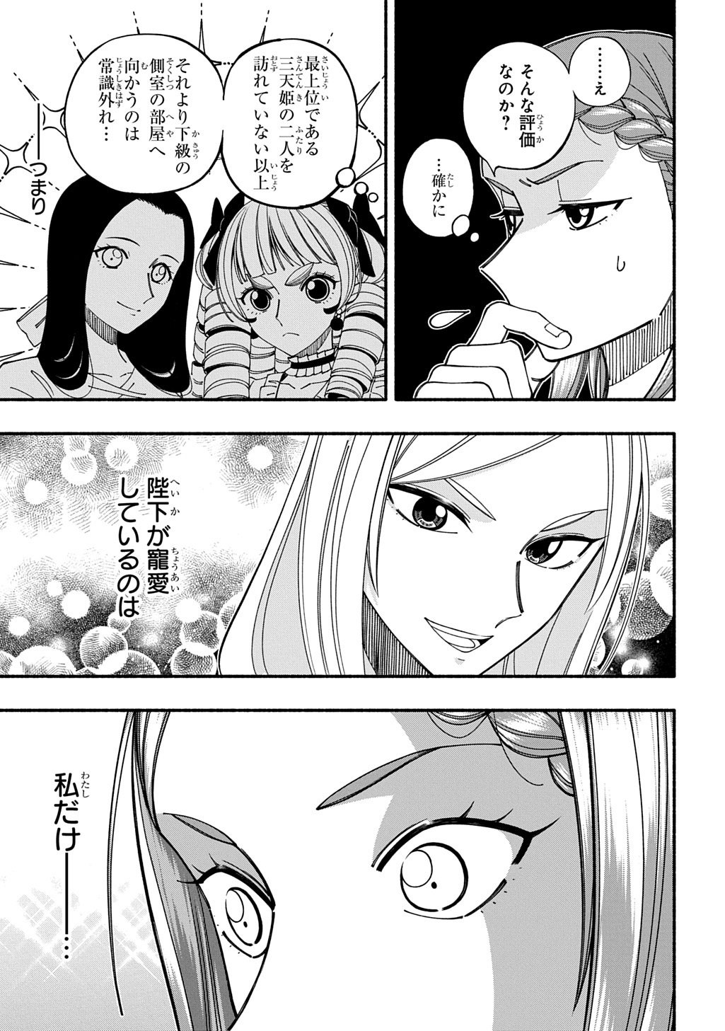 Buki no Koukyuu Monogatari Chapter 10 7ページ