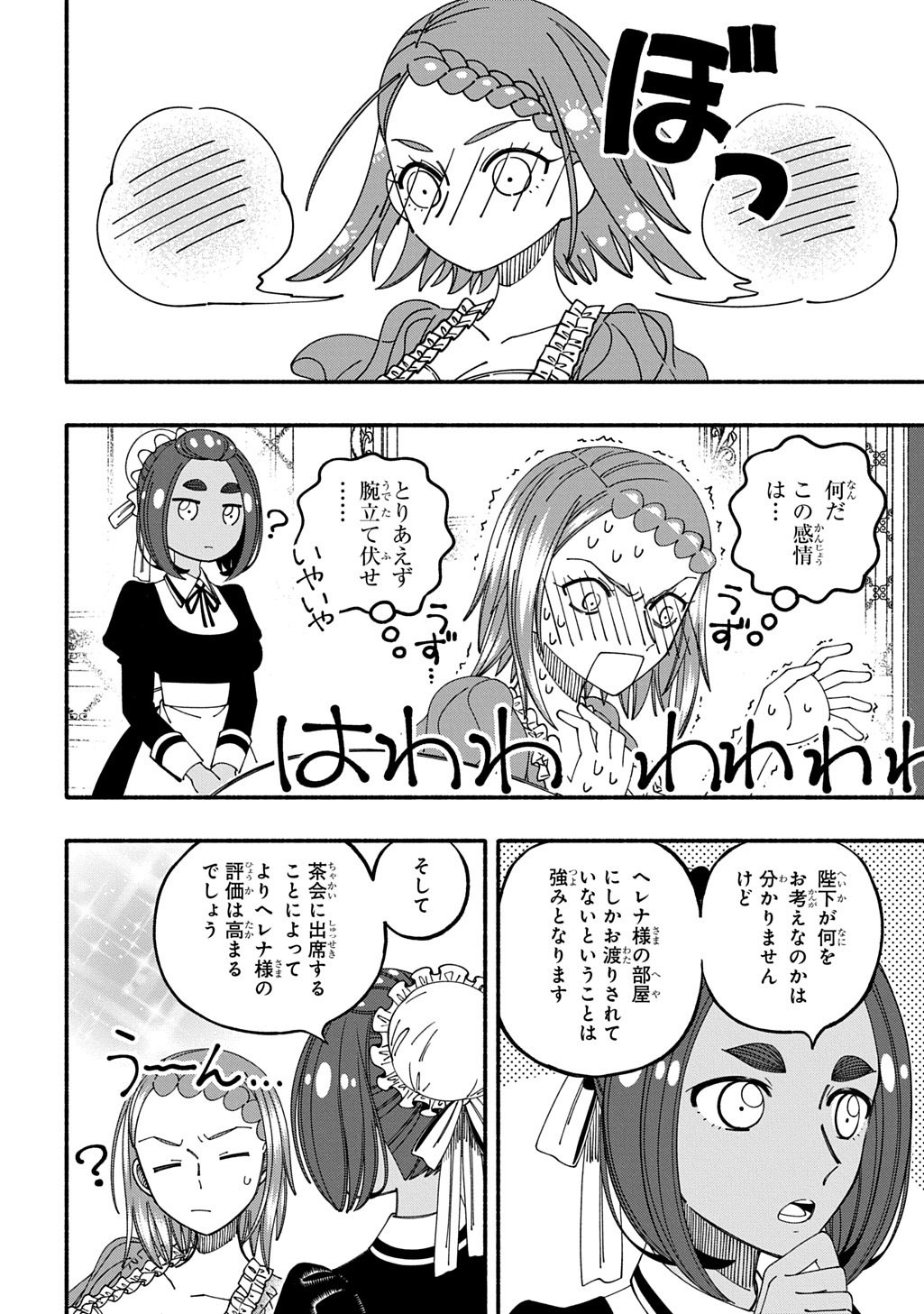 Buki no Koukyuu Monogatari Chapter 10 8ページ