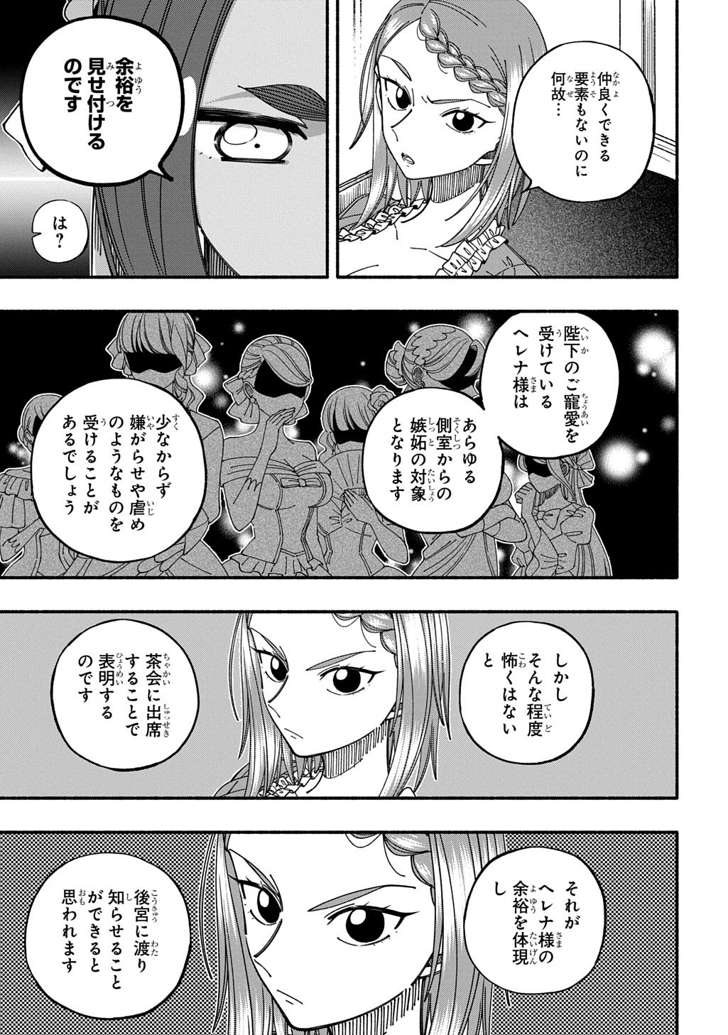 Buki no Koukyuu Monogatari Chapter 10 9ページ
