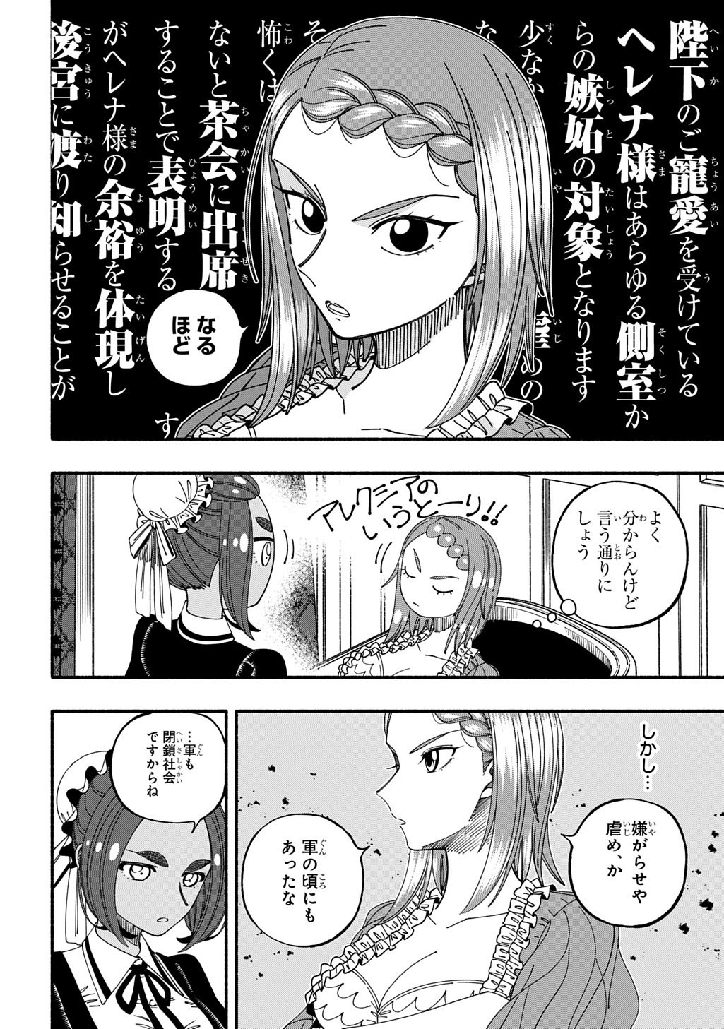 Buki no Koukyuu Monogatari Chapter 10 10ページ