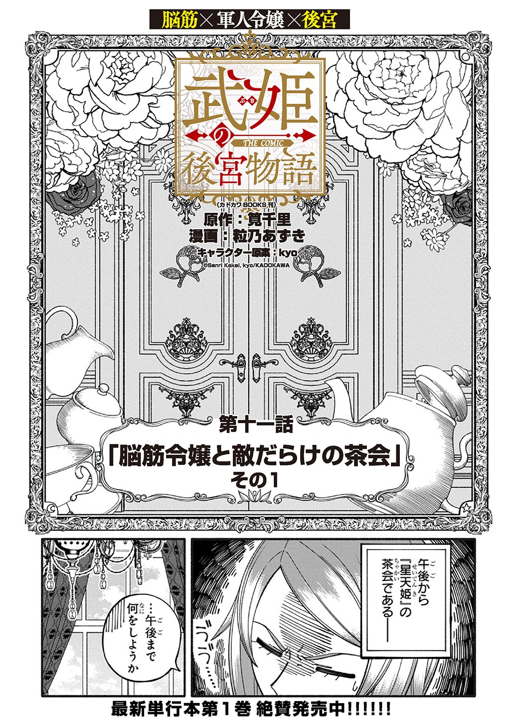 Buki no Koukyuu Monogatari Chapter 11.1 1ページ