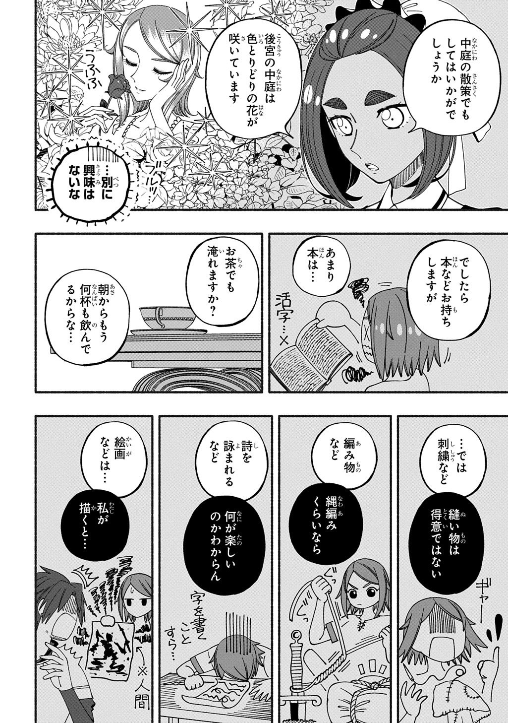 Buki no Koukyuu Monogatari Chapter 11.1 2ページ