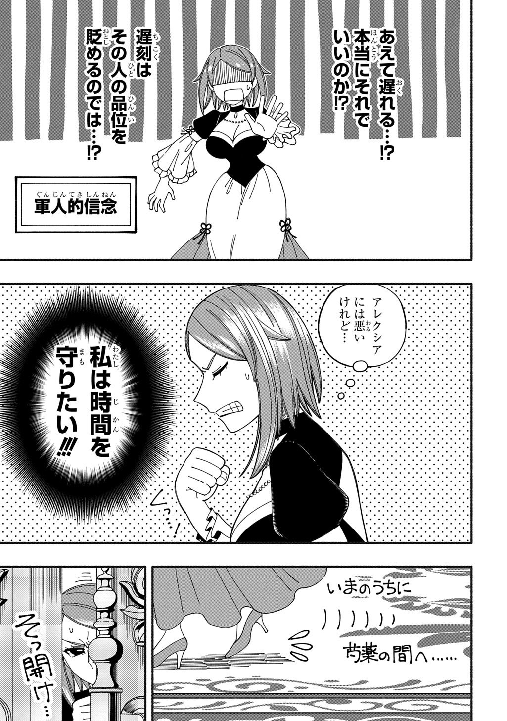 Buki no Koukyuu Monogatari Chapter 11.1 11ページ