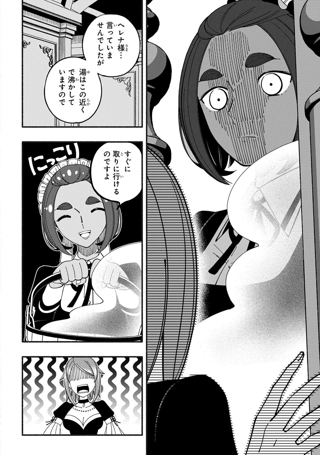 Buki no Koukyuu Monogatari Chapter 11.1 12ページ