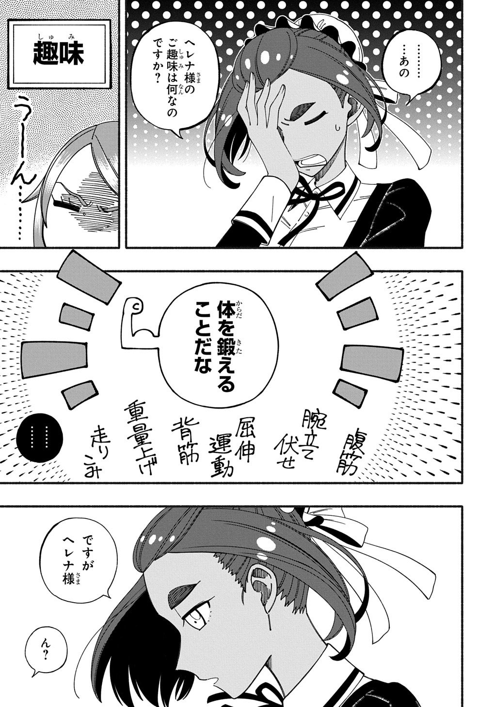 Buki no Koukyuu Monogatari Chapter 11.1 3ページ