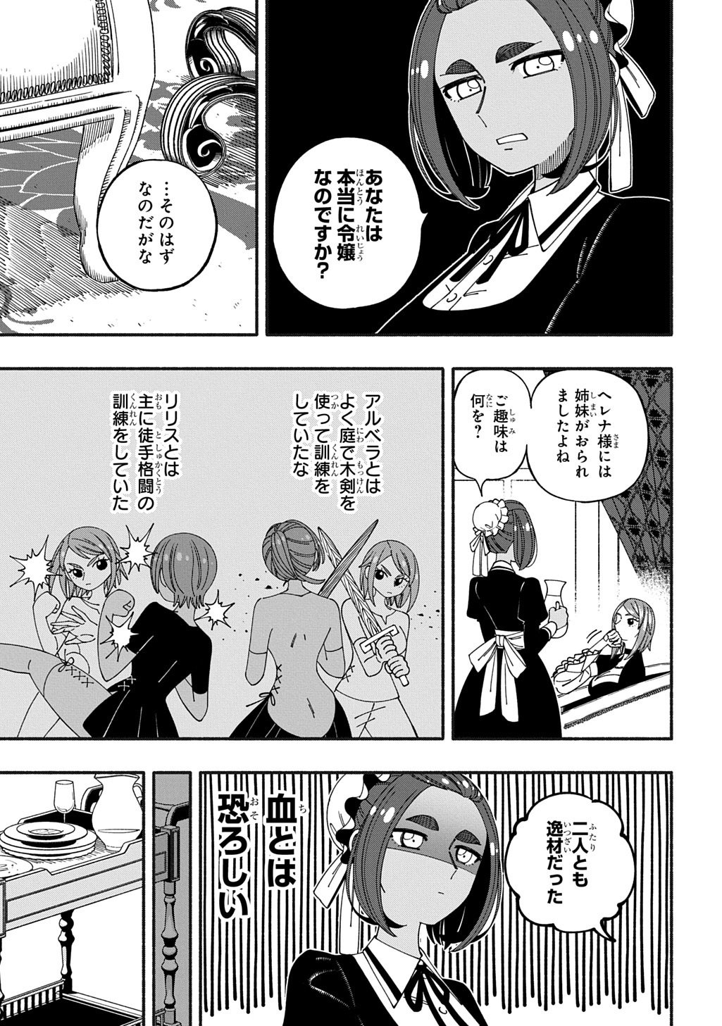 Buki no Koukyuu Monogatari Chapter 11.1 5ページ