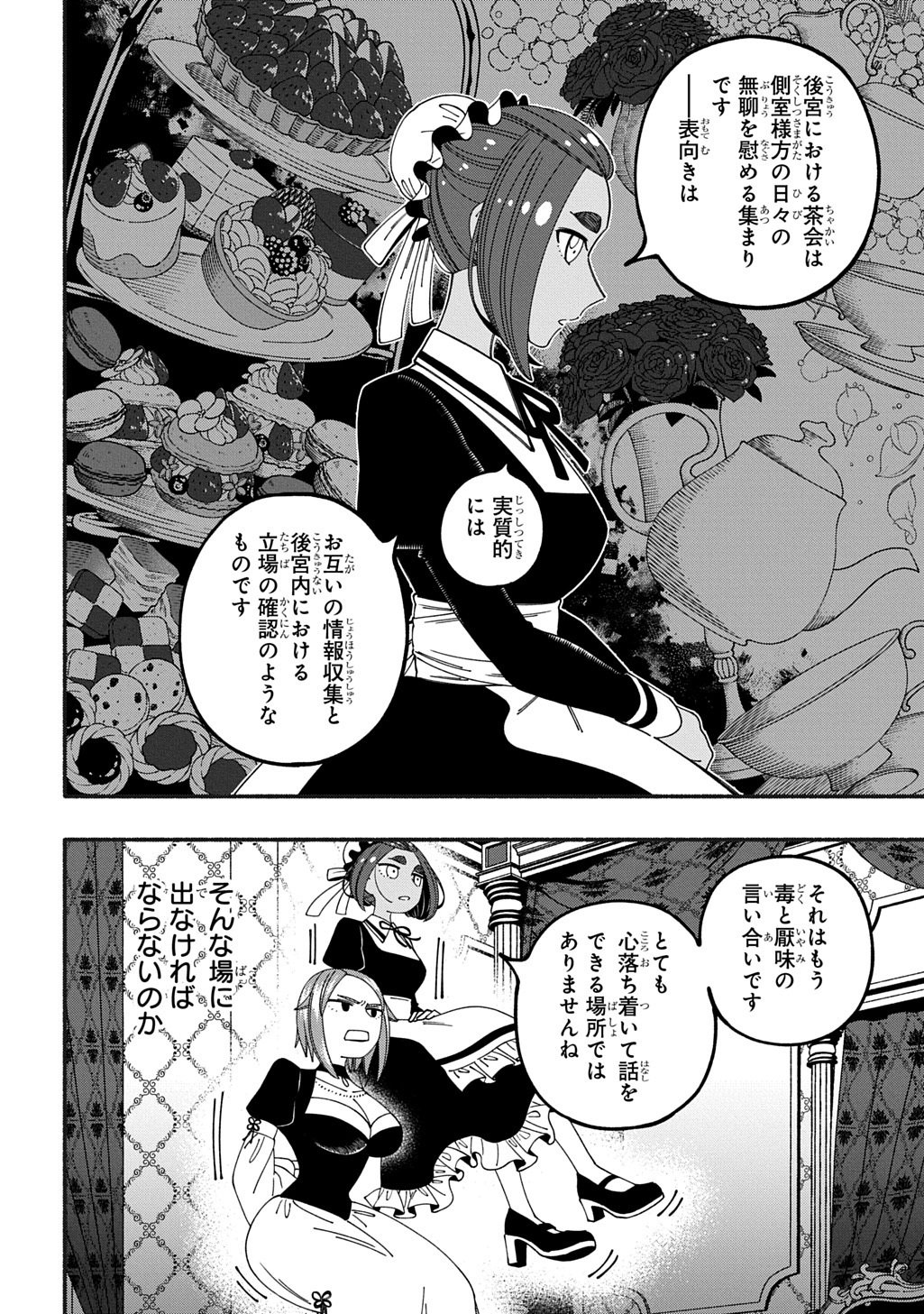 Buki no Koukyuu Monogatari Chapter 11.1 6ページ