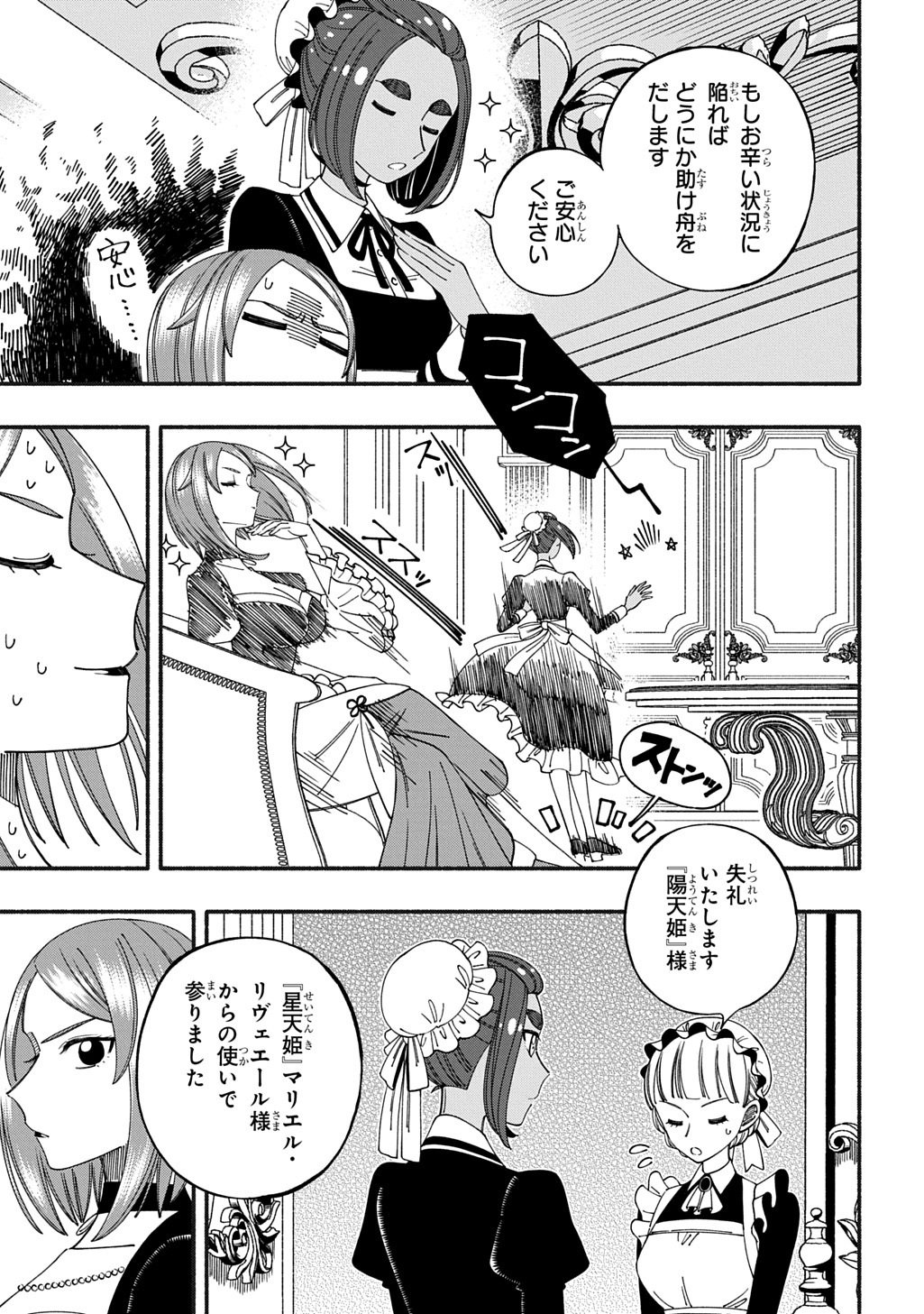 Buki no Koukyuu Monogatari Chapter 11.1 7ページ