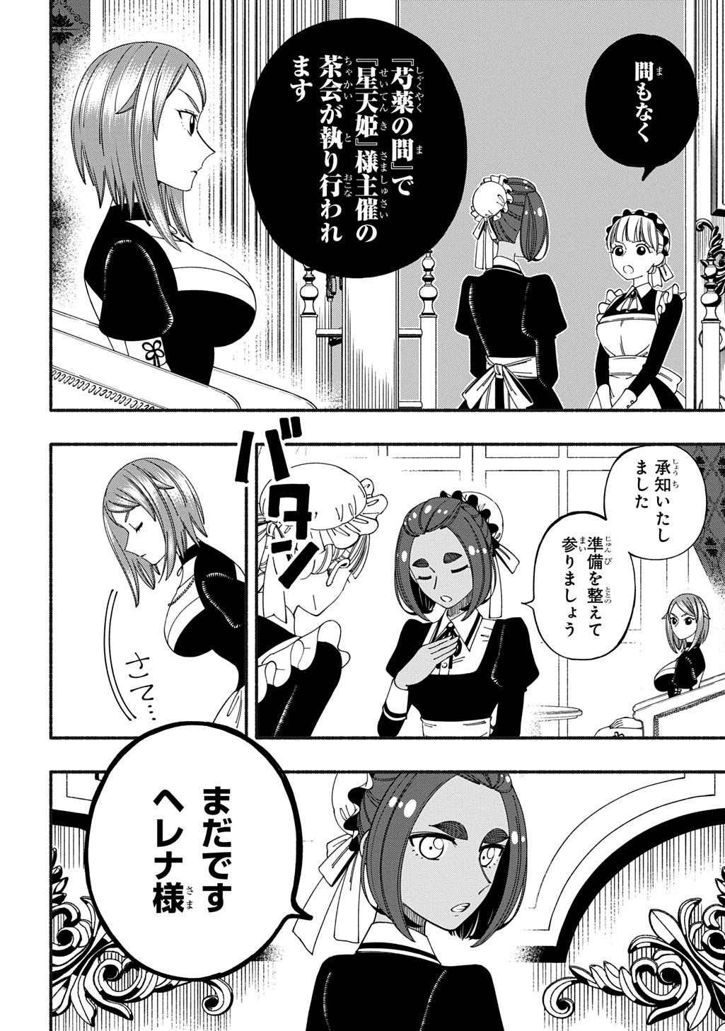 Buki no Koukyuu Monogatari Chapter 11.1 8ページ