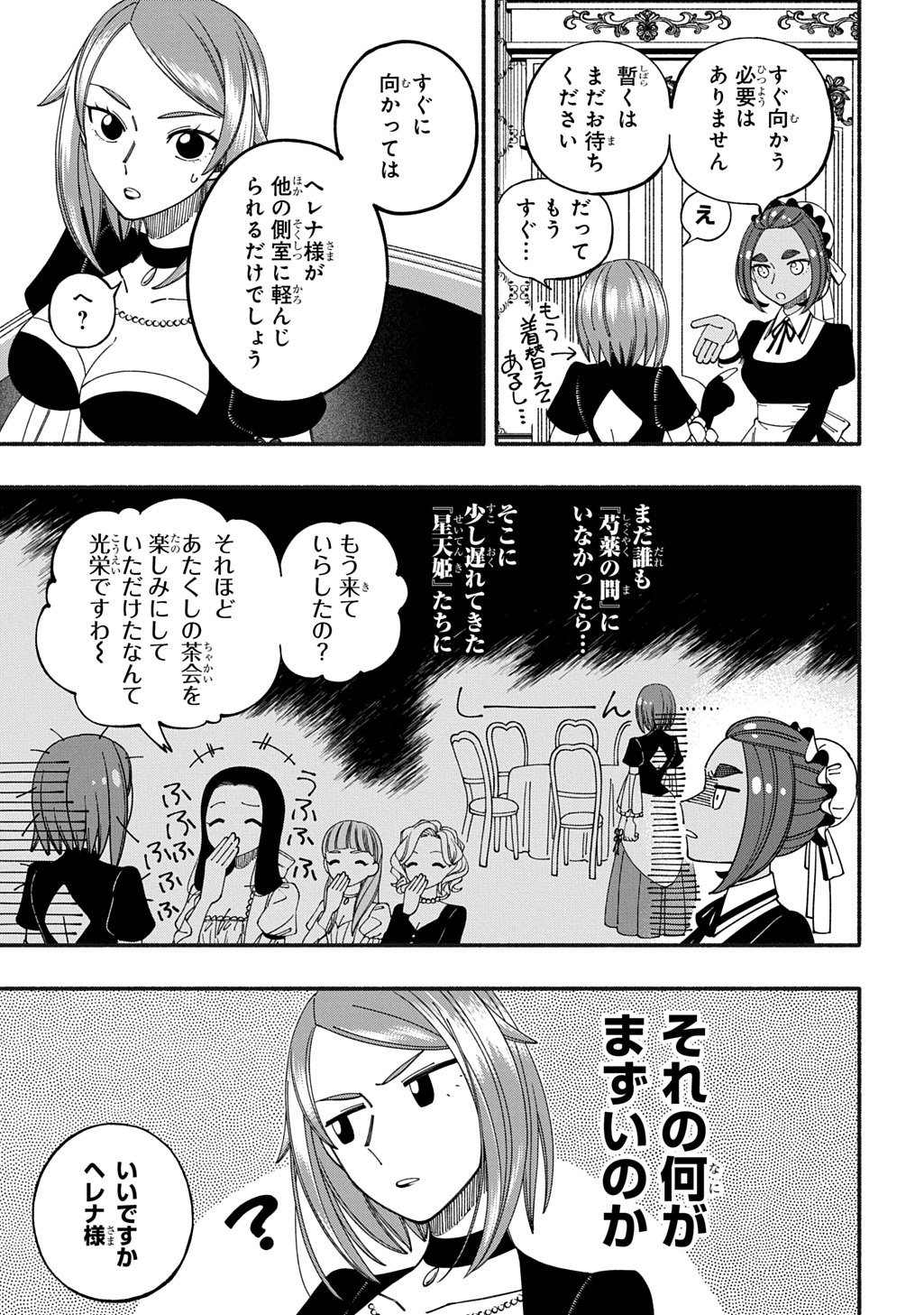 Buki no Koukyuu Monogatari Chapter 11.1 9ページ