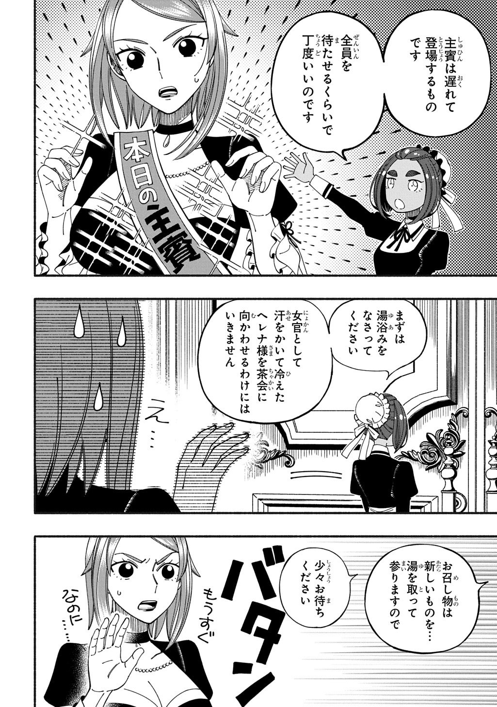 Buki no Koukyuu Monogatari Chapter 11.1 10ページ