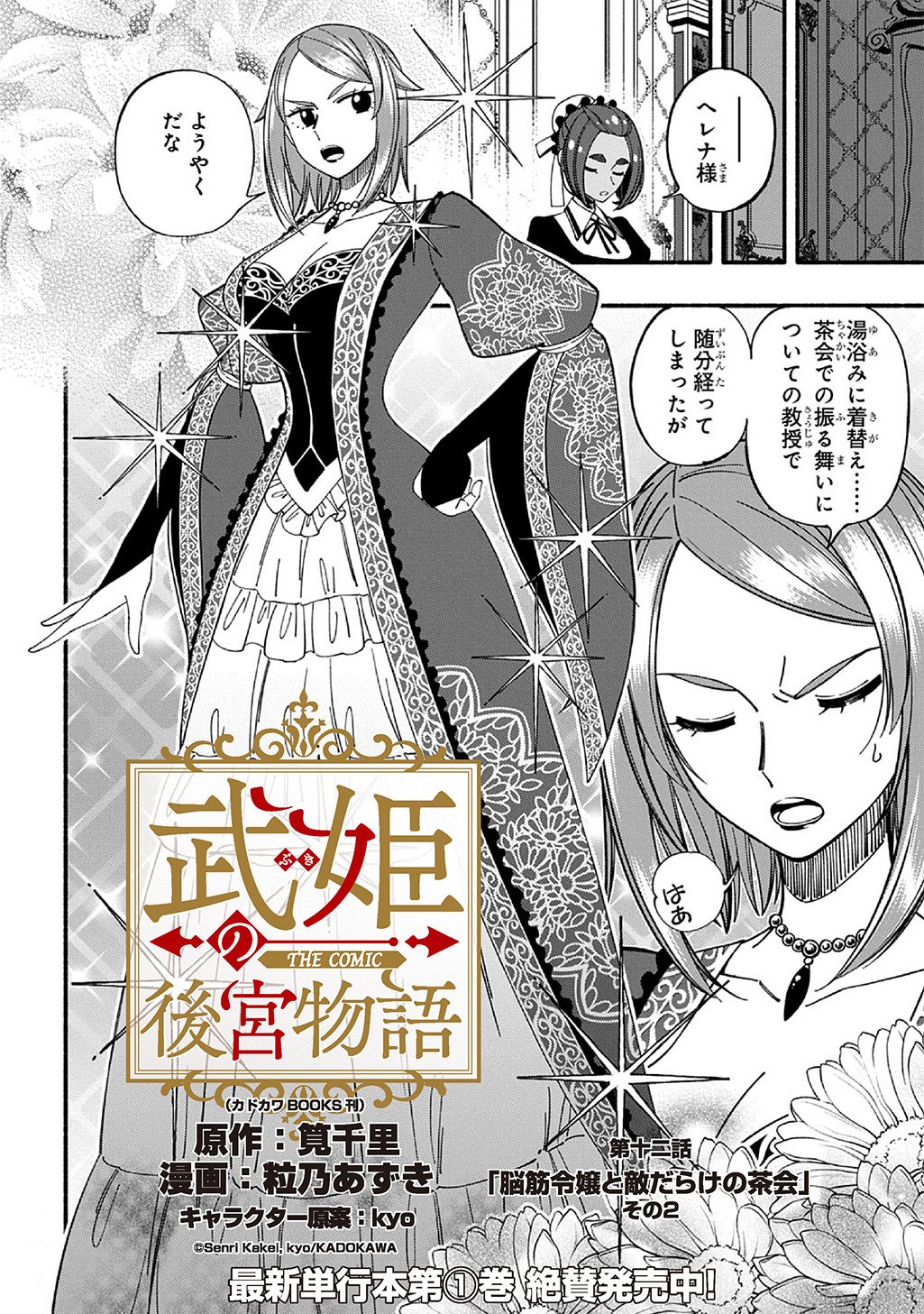 Buki no Koukyuu Monogatari Chapter 12 2ページ