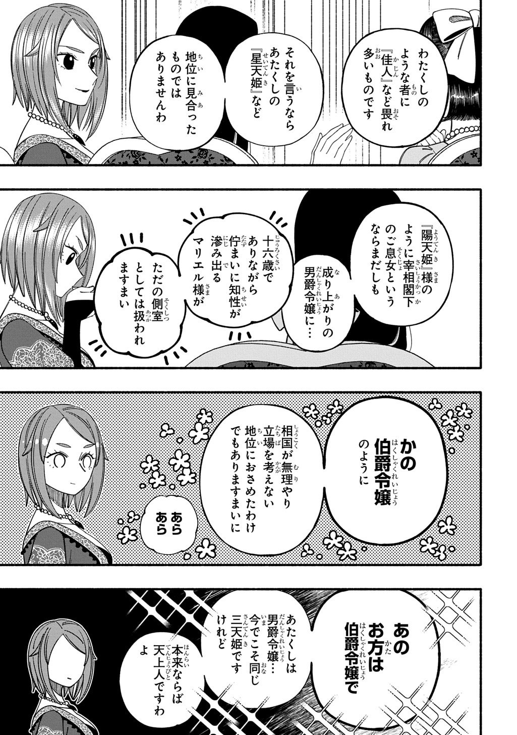 Buki no Koukyuu Monogatari Chapter 12 11ページ