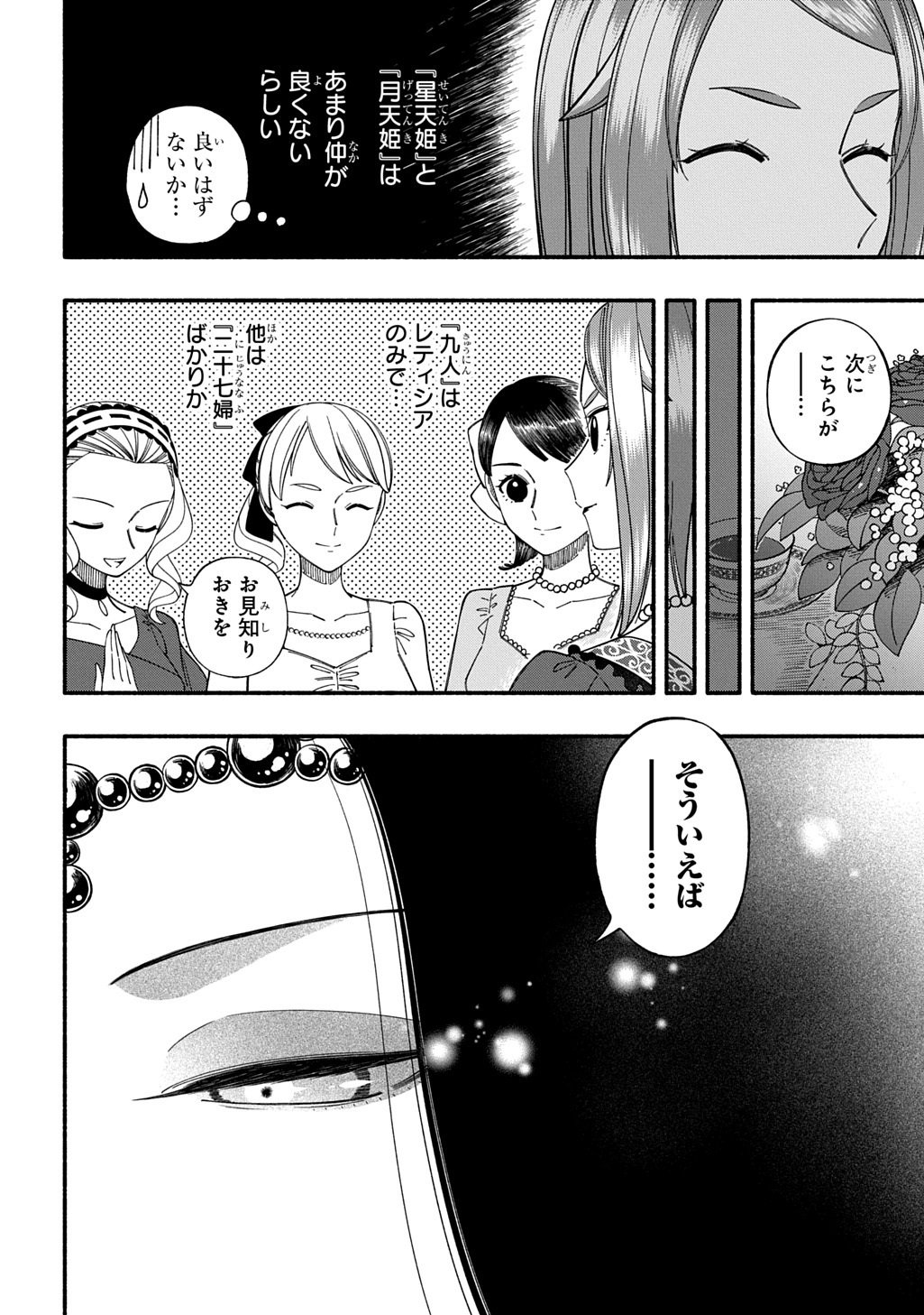 Buki no Koukyuu Monogatari Chapter 12 12ページ