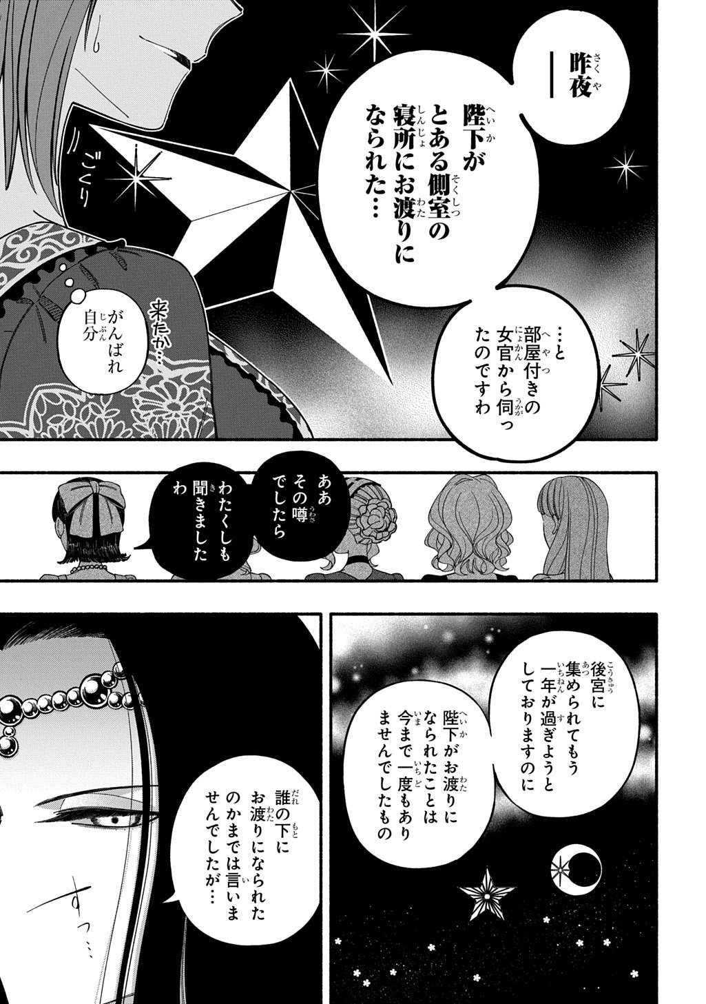 Buki no Koukyuu Monogatari Chapter 12 13ページ