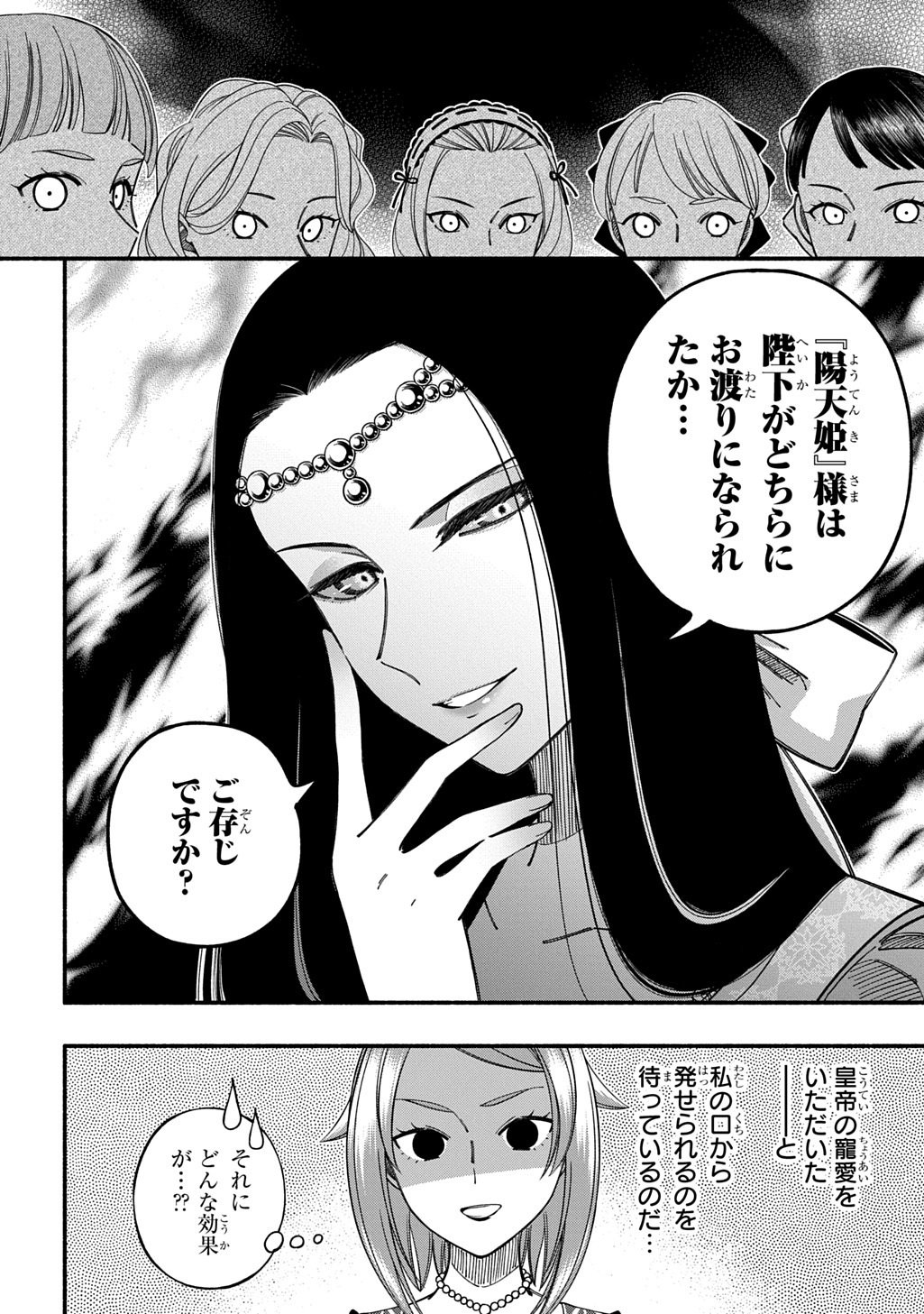 Buki no Koukyuu Monogatari Chapter 12 14ページ