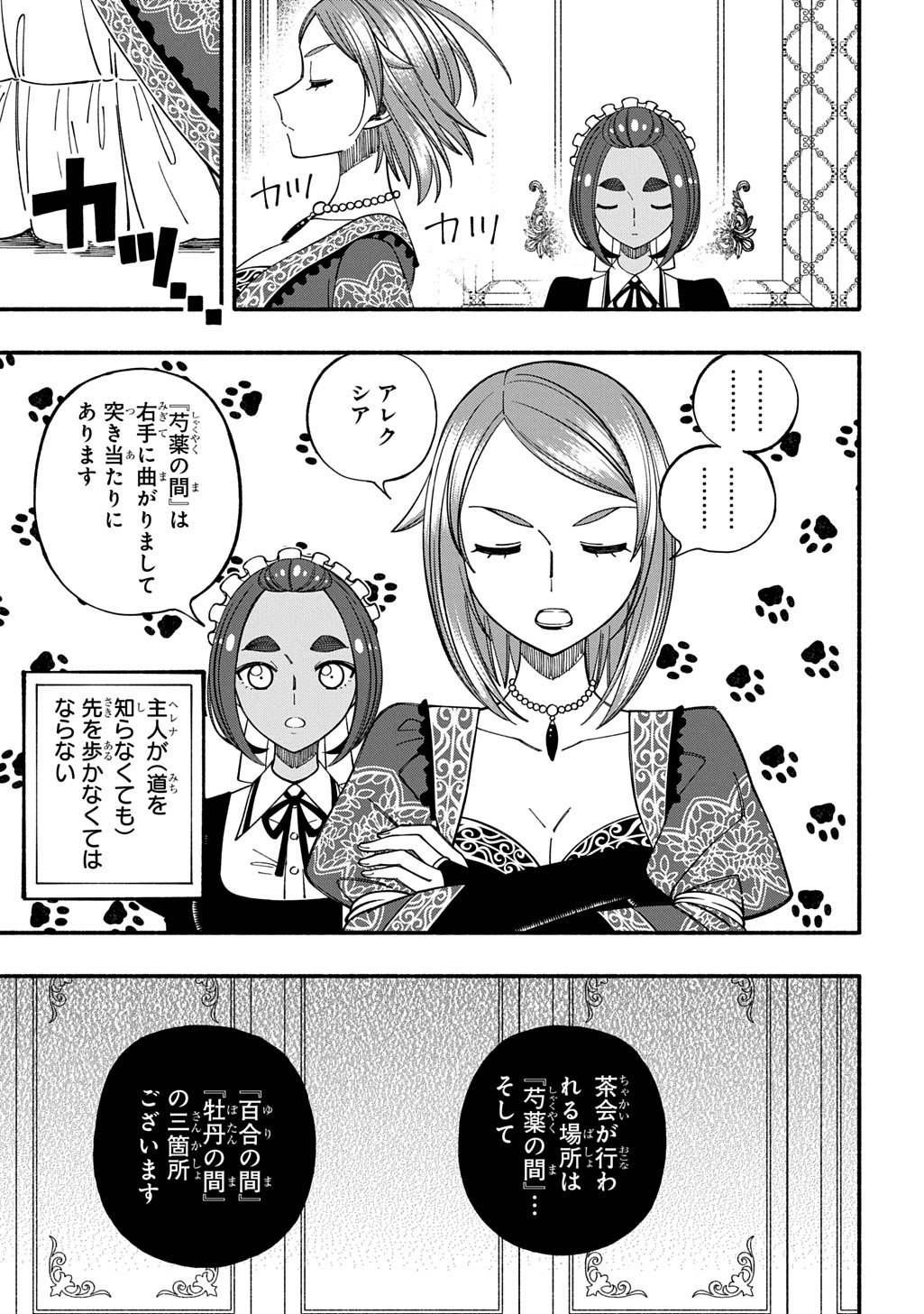 Buki no Koukyuu Monogatari Chapter 12 3ページ