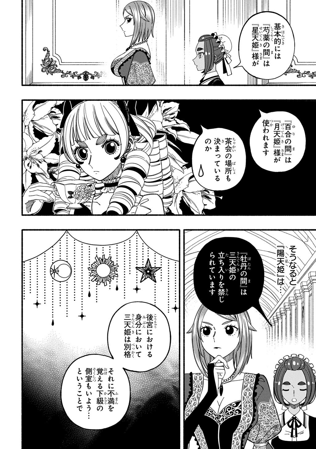 Buki no Koukyuu Monogatari Chapter 12 4ページ