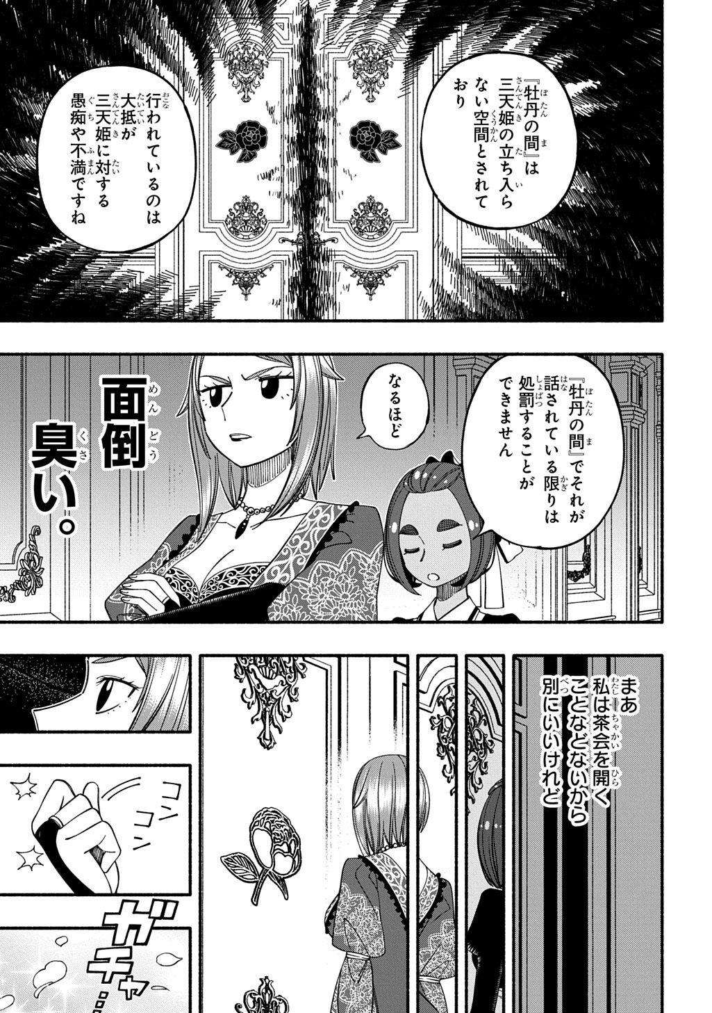 Buki no Koukyuu Monogatari Chapter 12 5ページ
