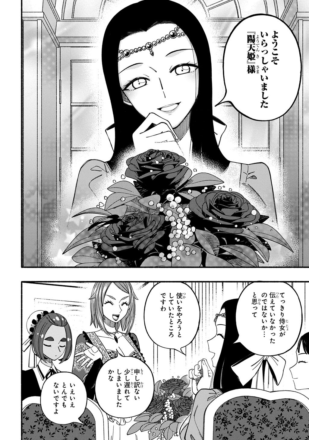 Buki no Koukyuu Monogatari Chapter 12 8ページ