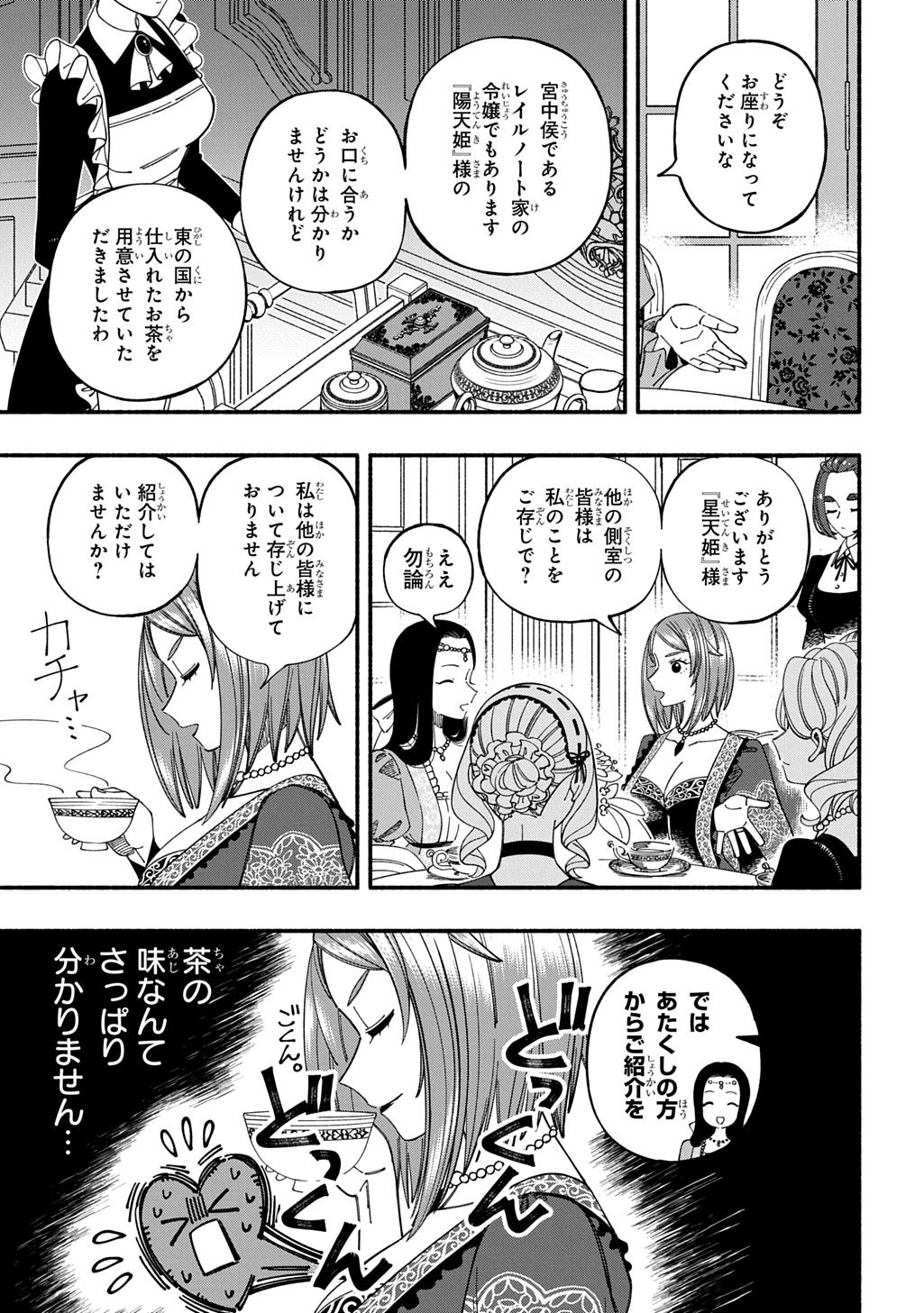 Buki no Koukyuu Monogatari Chapter 12 9ページ