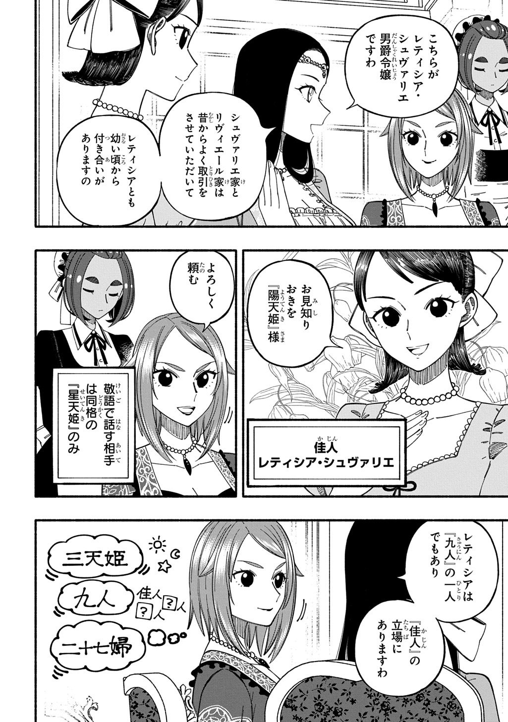 Buki no Koukyuu Monogatari Chapter 12 10ページ