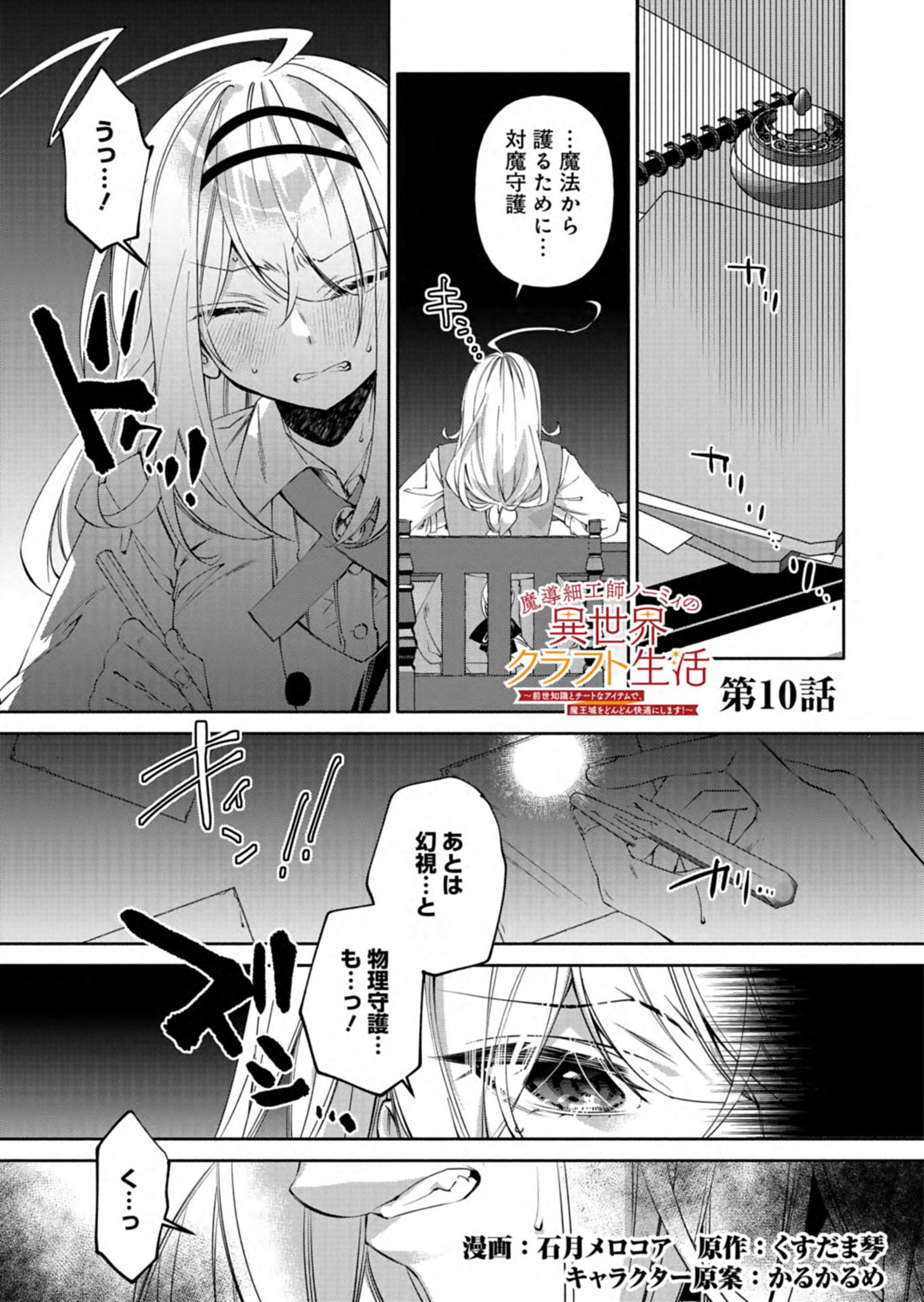 Mashirube Zaikushi Nomie No Isekai Craft Seikatsu Chapter 10.1 1ページ