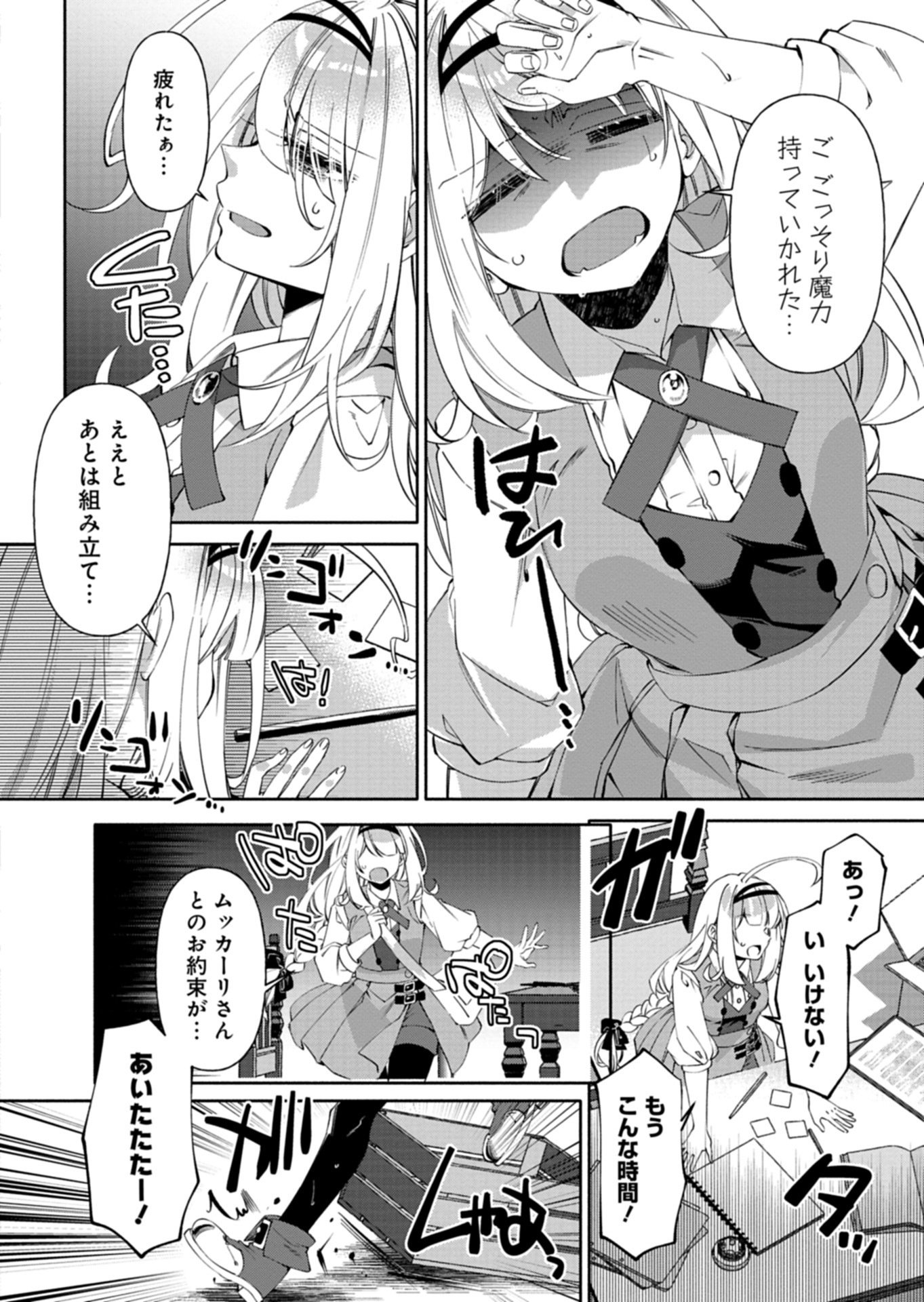Mashirube Zaikushi Nomie No Isekai Craft Seikatsu Chapter 10.1 2ページ