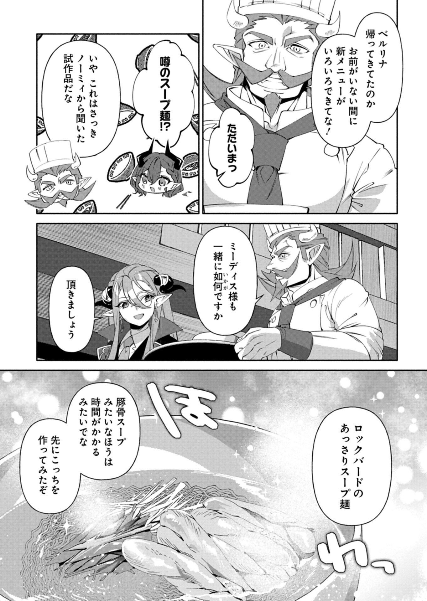 Mashirube Zaikushi Nomie No Isekai Craft Seikatsu Chapter 10.1 11ページ
